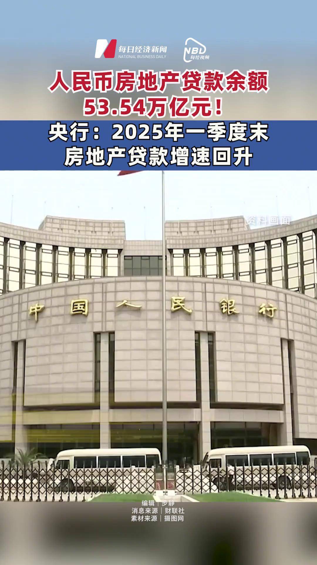 央行：2025年二季度末住户消费贷款保持增长