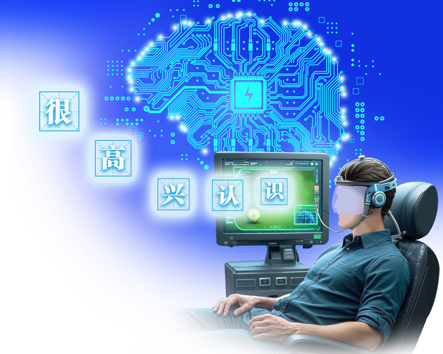 中国首例侵入式脑机接口临床试验成功——意念下棋 科幻成真