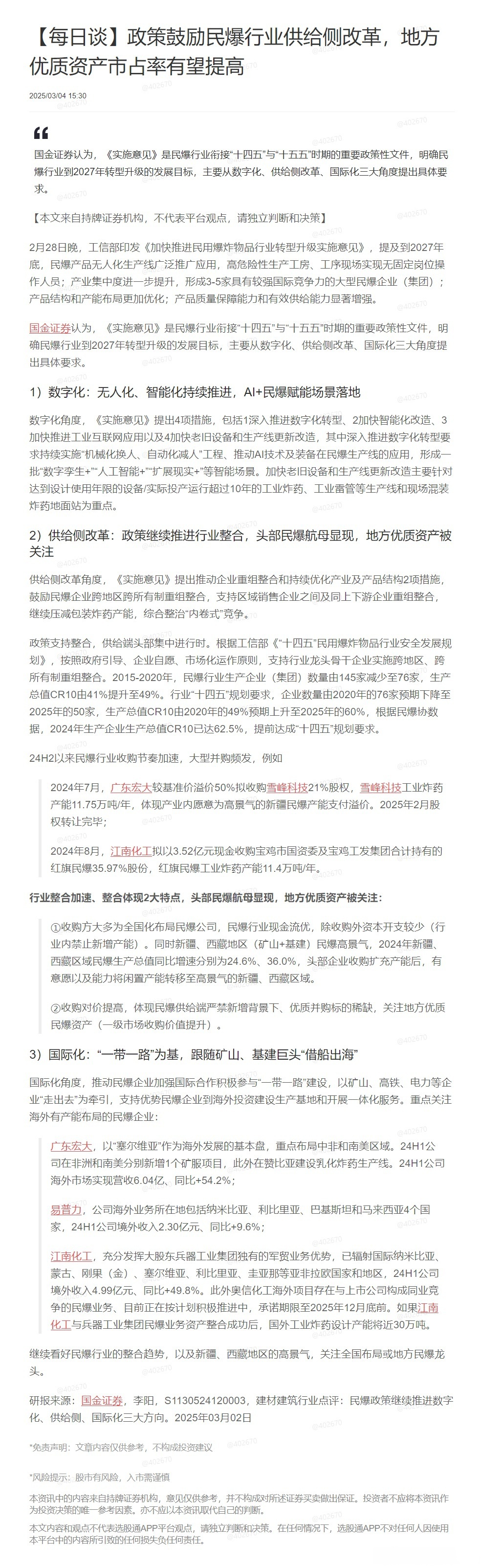 7月23日高争民爆涨停:雅江电站概念股,西藏概念,民爆概念热股