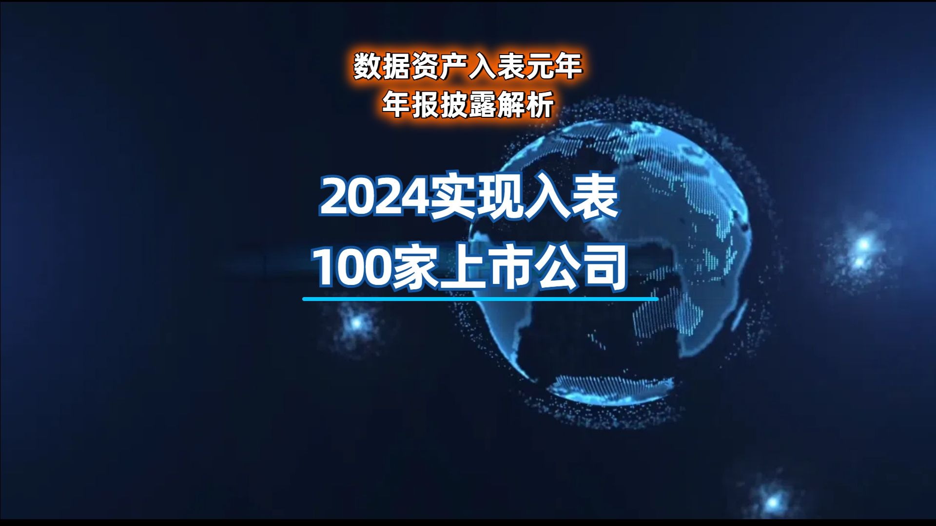三维天地：公司能够实现应用区块链技术对各类数据资产进行记录和储存