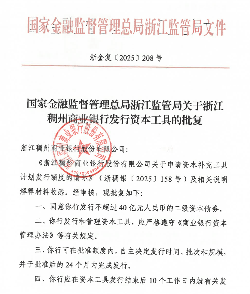 今年首笔260亿元中小银行专项债发行