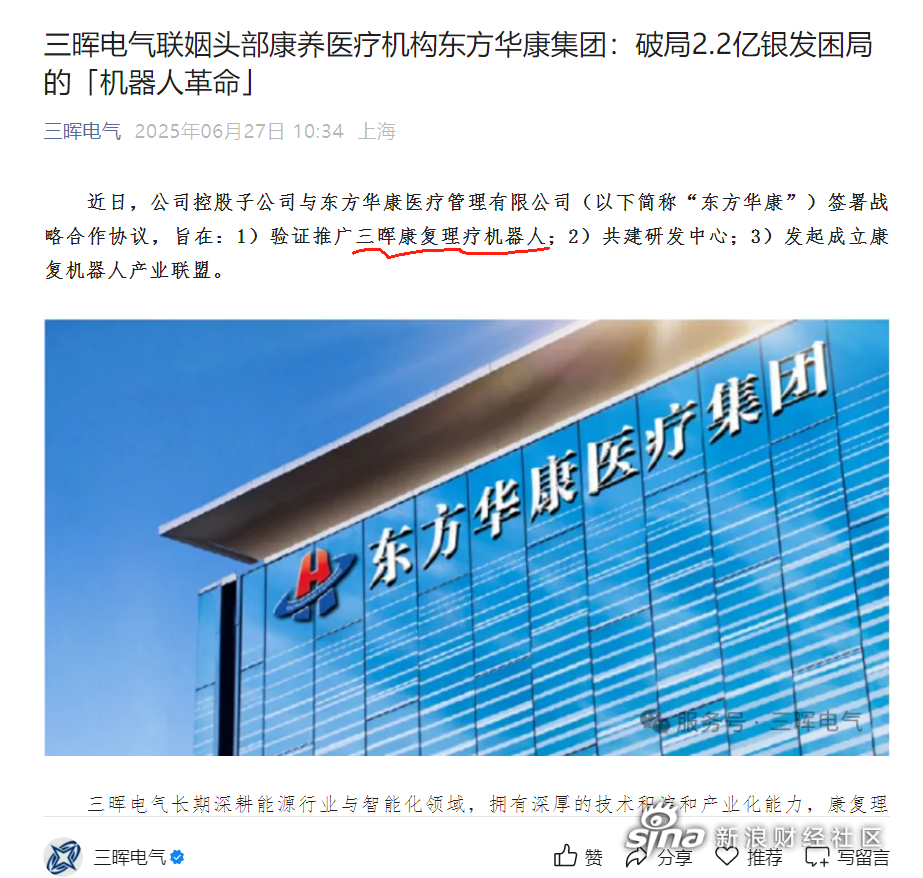 三晖电气盘中创历史新高