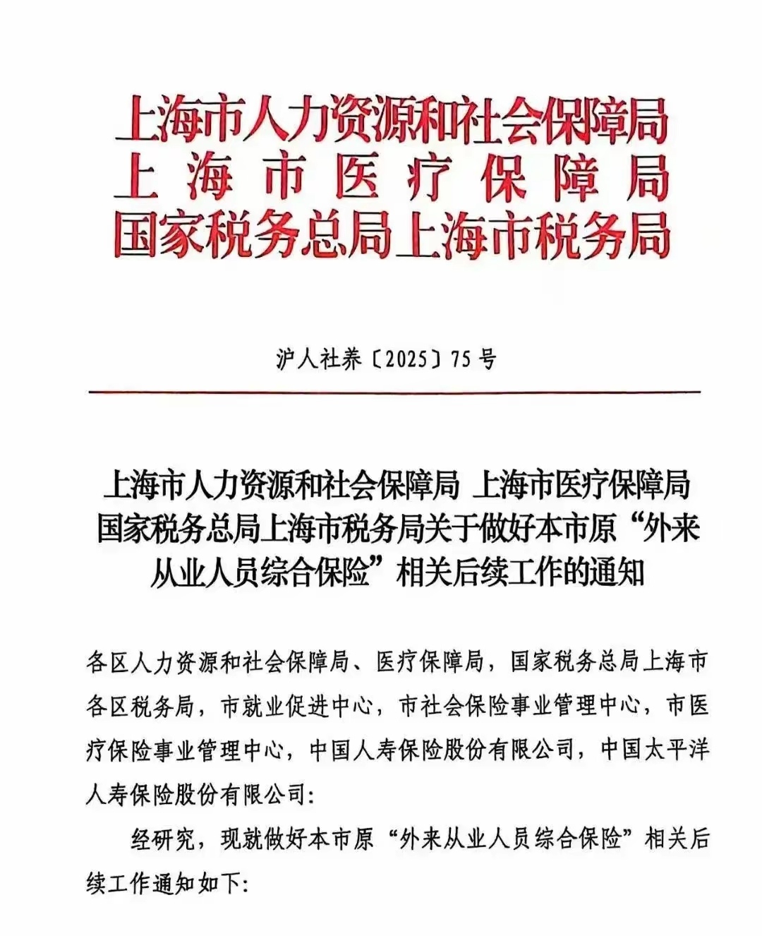 2025中国上海市“十五五”规划前期课题：时代赋予的使命与机遇_人保伴您前行,人保护你周全