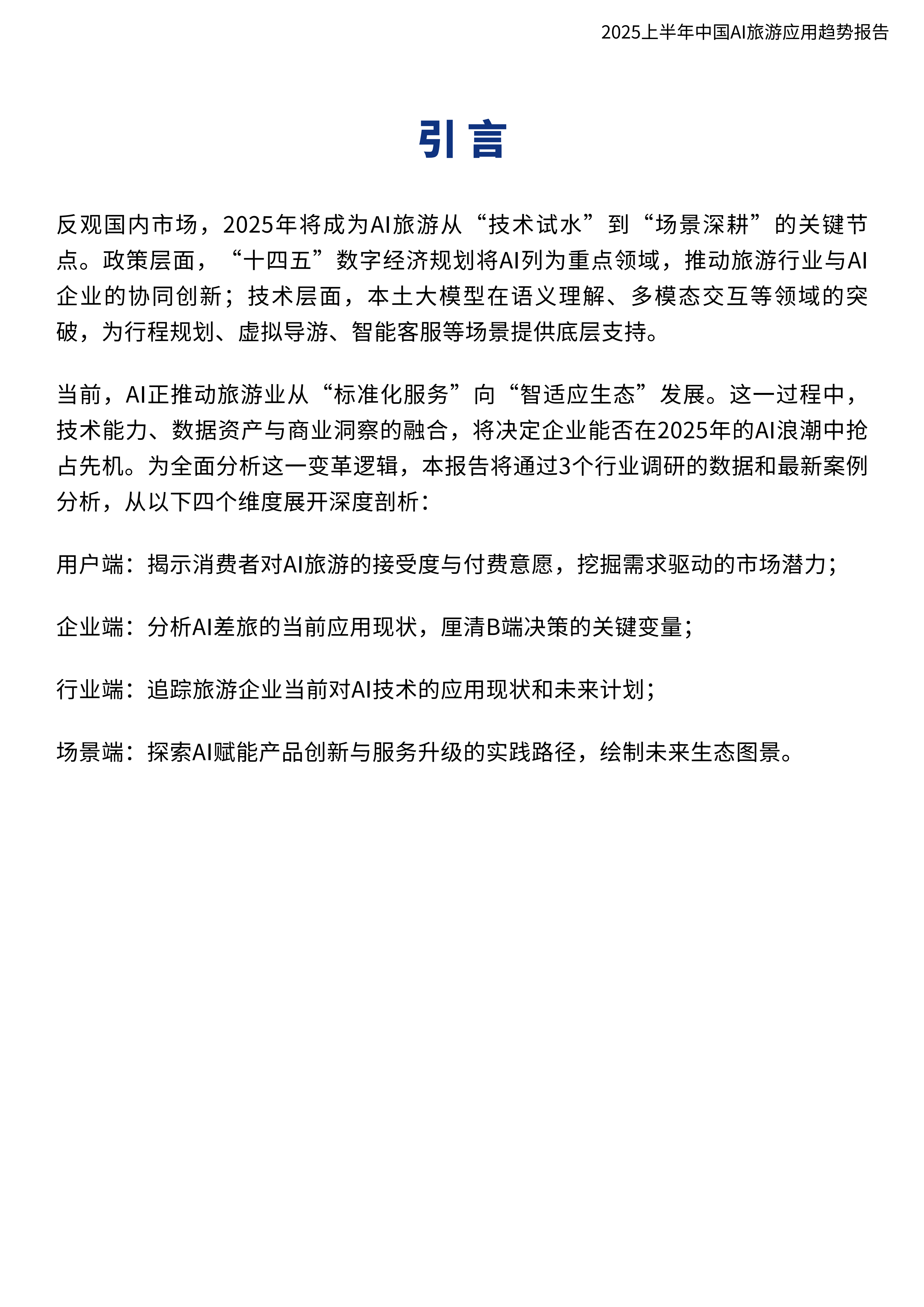 2025年中国AI玩具行业：教育、陪伴与娱乐的融合趋势_人保服务 ,人保车险
