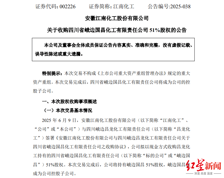 元力股份：拟关联收购同晟股份100%股权，并募集1亿元配套资金