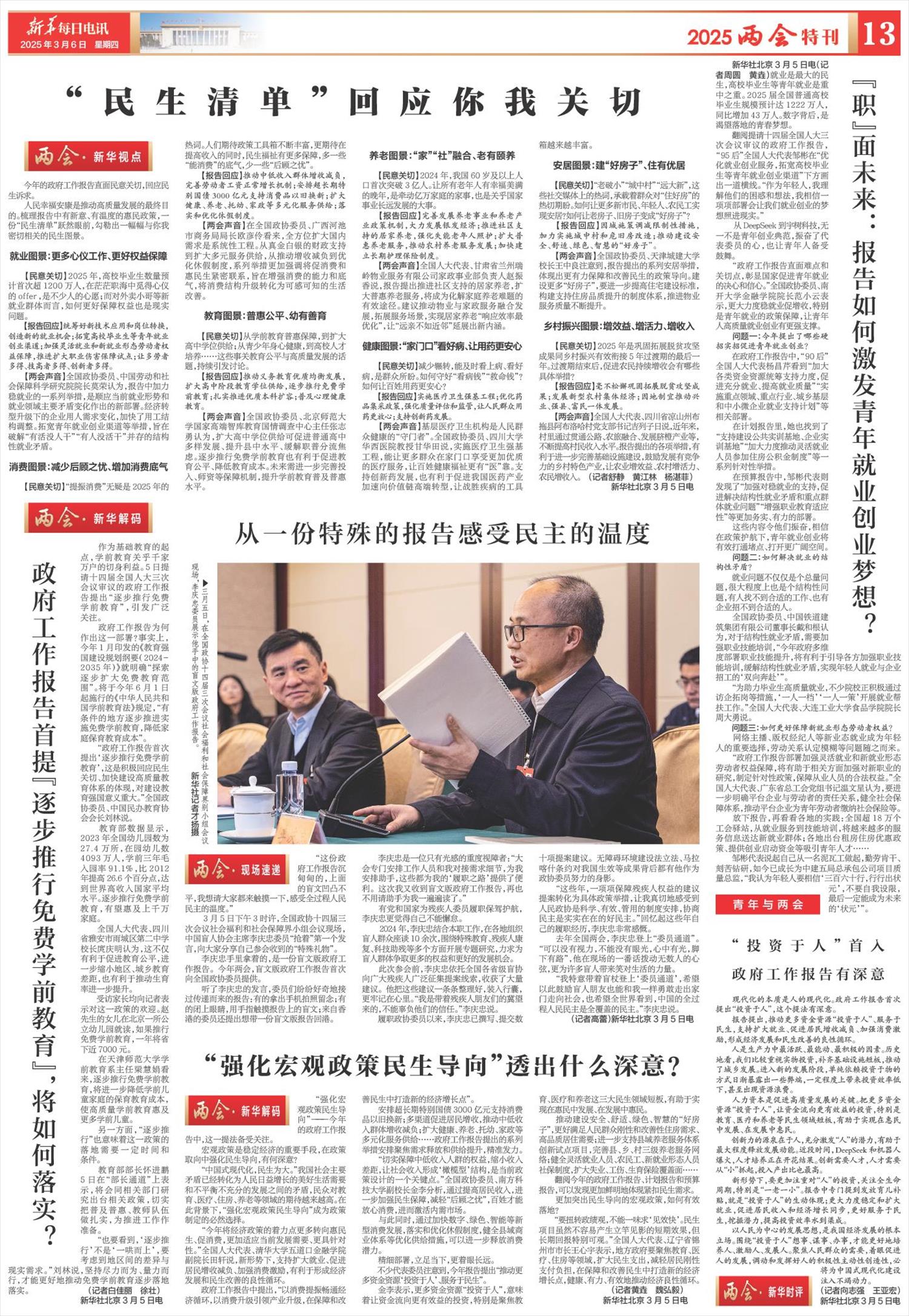 加大公共资金投入 逐步推行免费学前教育