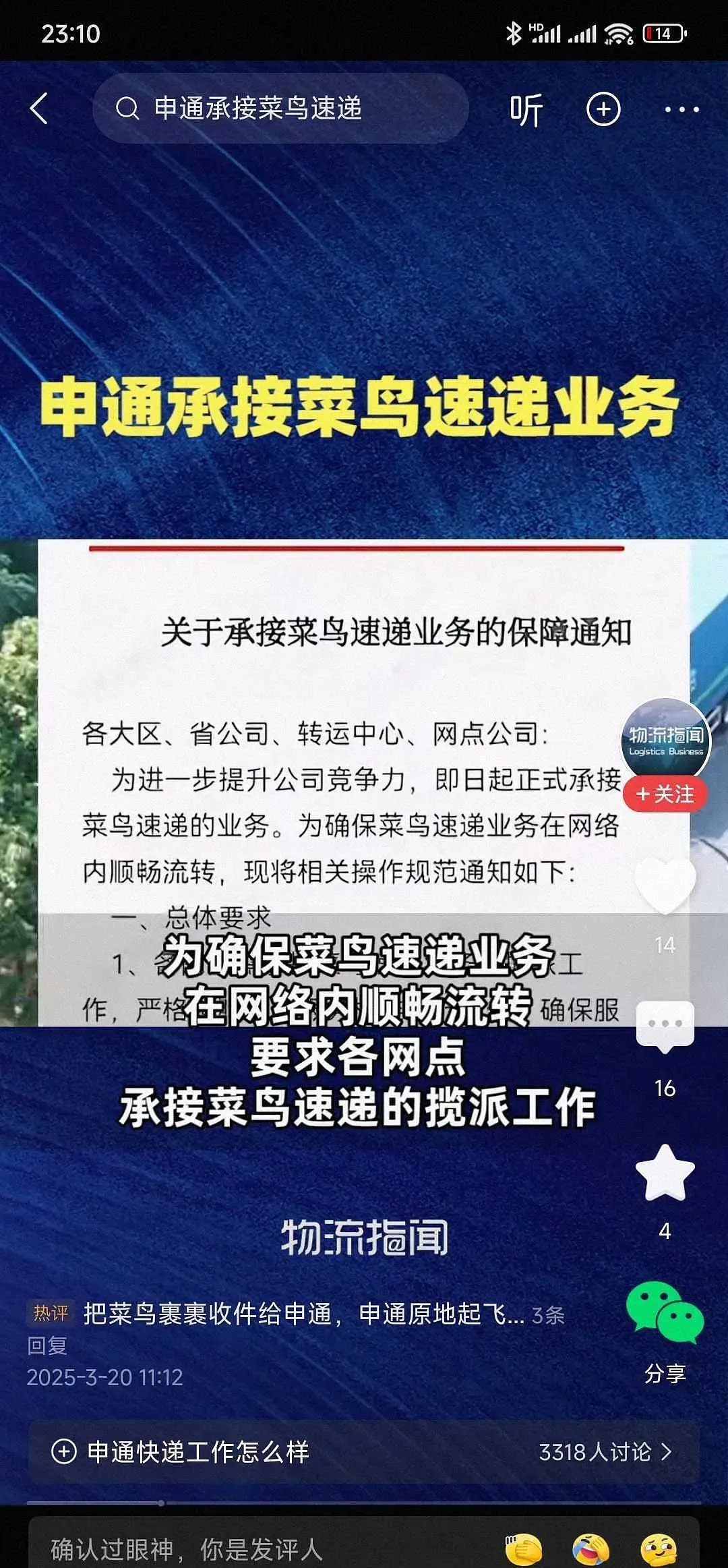 菜鸟“瘦身”:申通拟3.62亿收购丹鸟物流,剑指高端快递市场