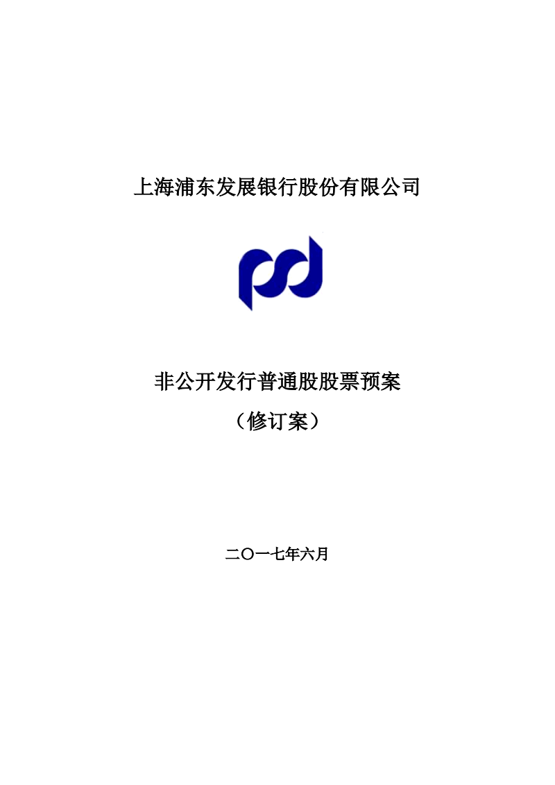 上海银行：部分董监高买入公司股票44万股