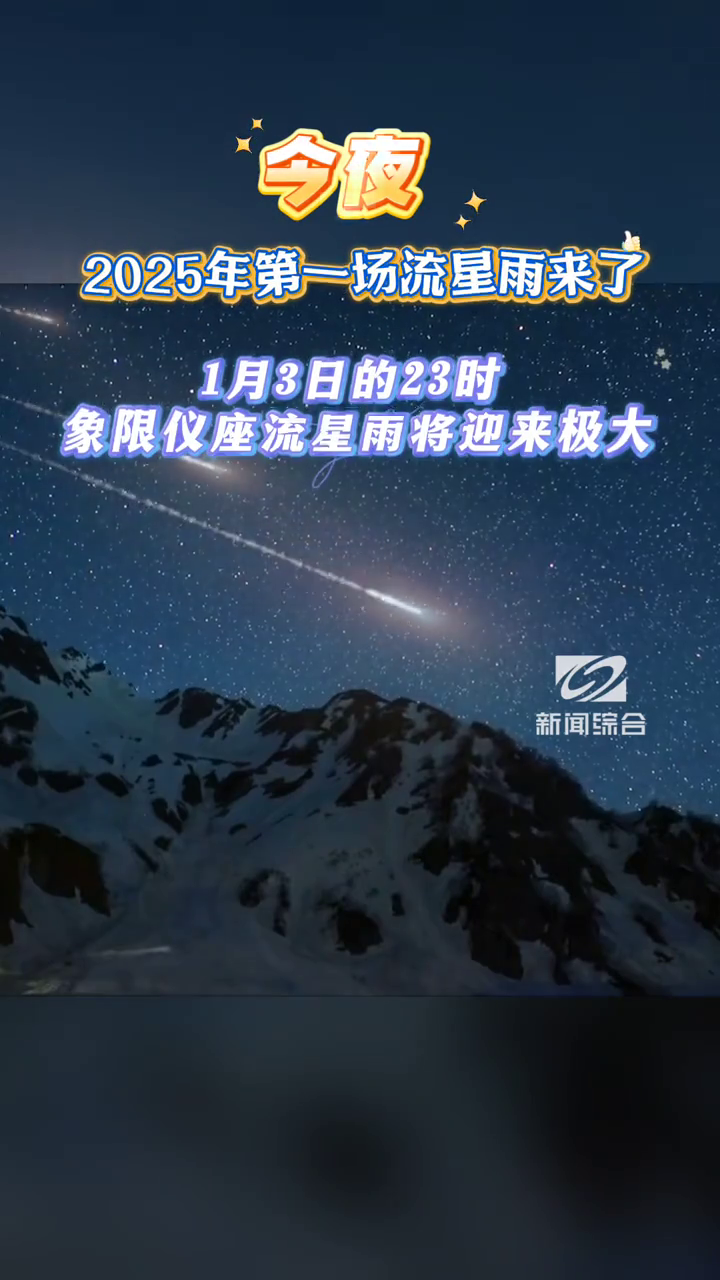 星空有约｜多场流星雨7月底迎来极大 点亮夏日夜空