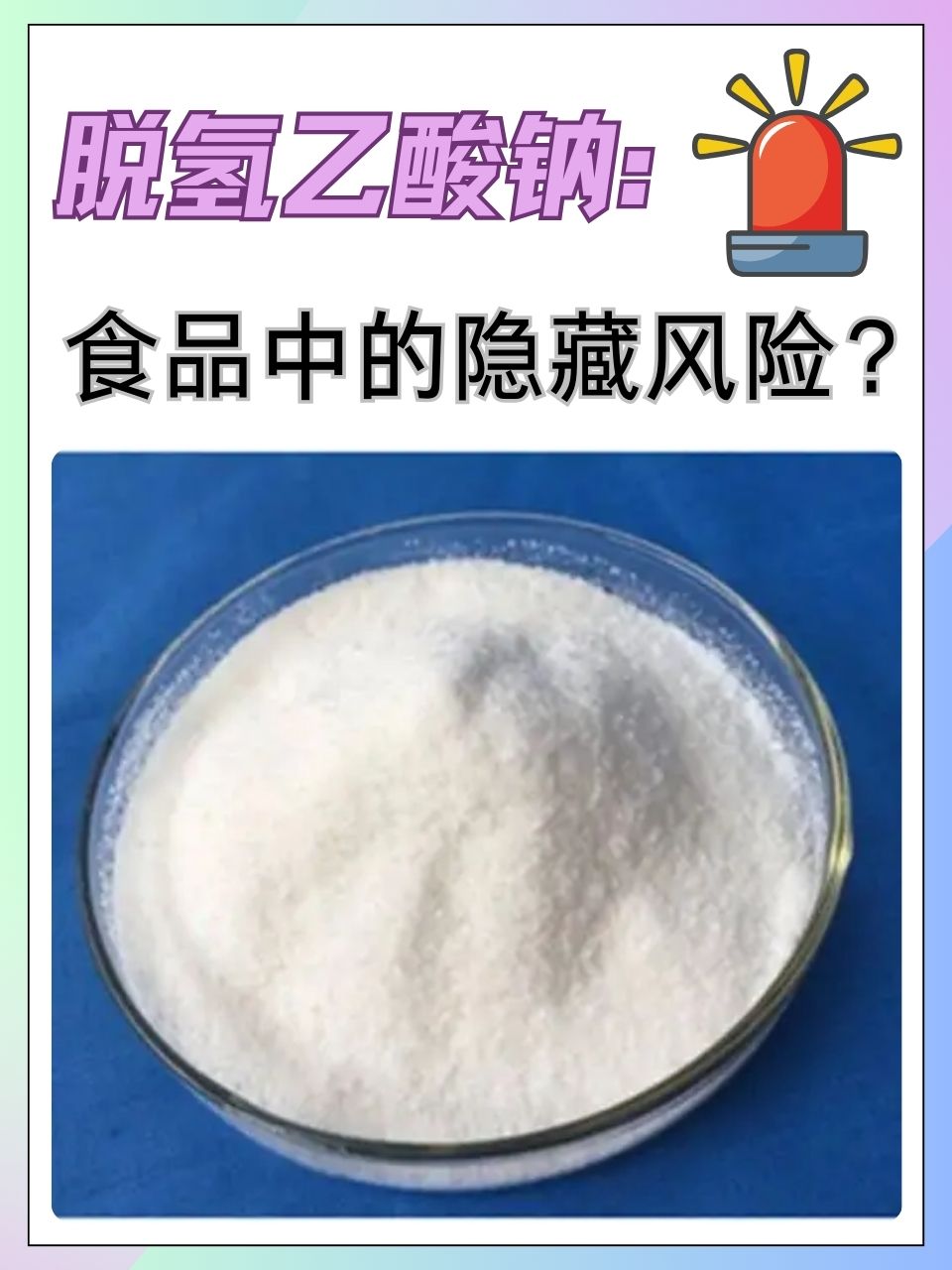 官方：对食品添加剂越界、超标非法行为零容忍