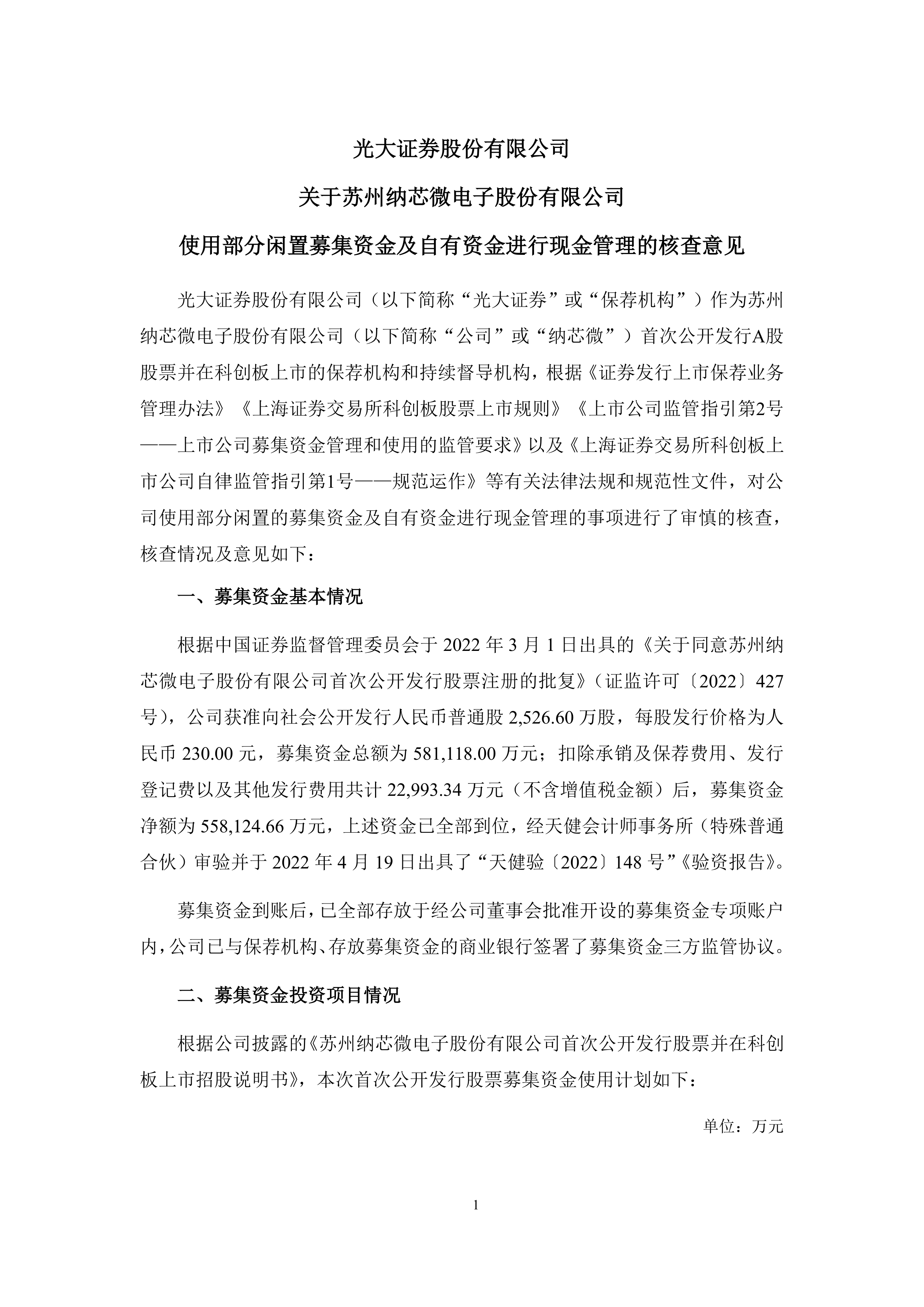 苏州银行(002966)7,262,540股限售股将于8月4日上市流通