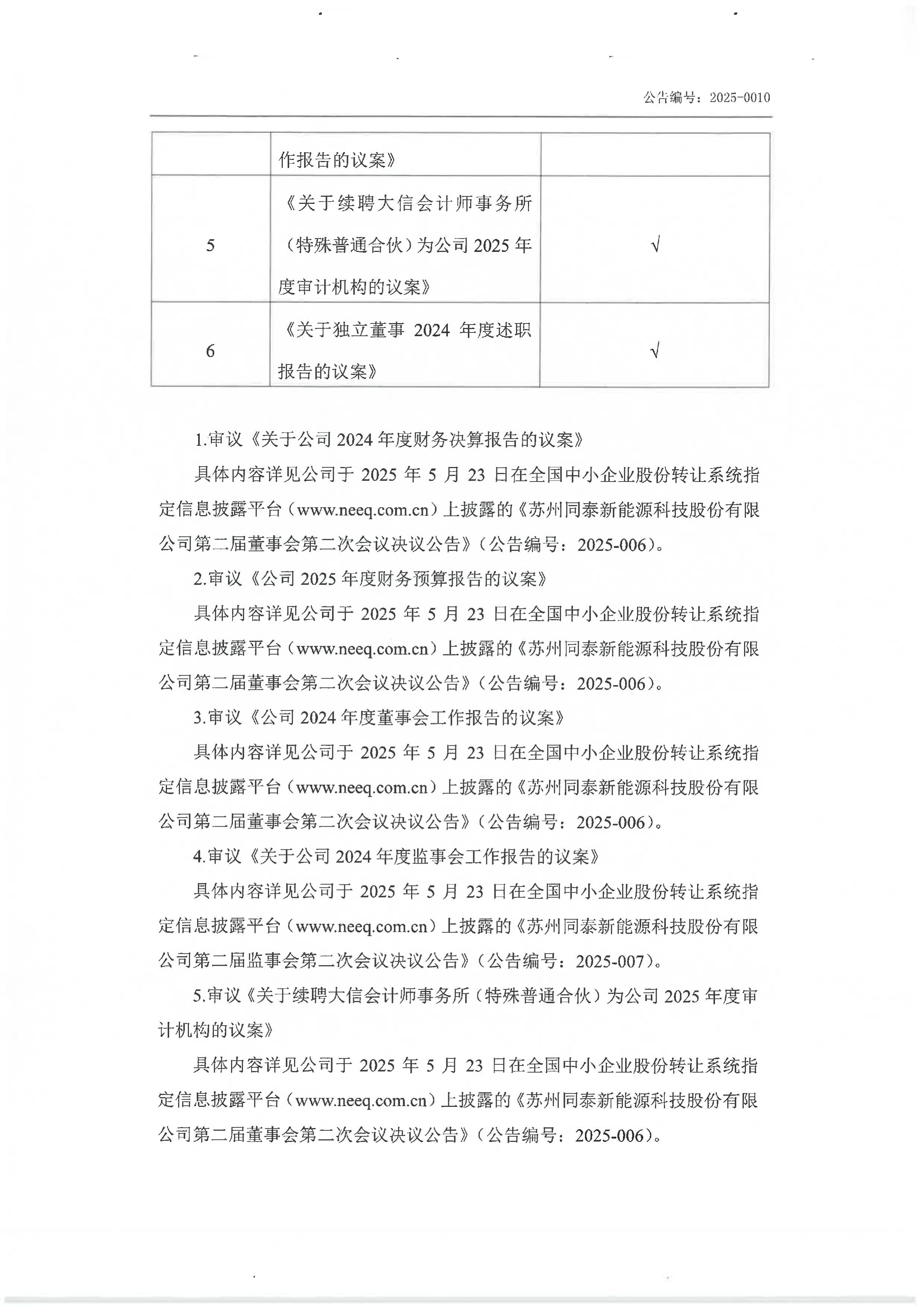 苏州银行(002966)7,262,540股限售股将于8月4日上市流通