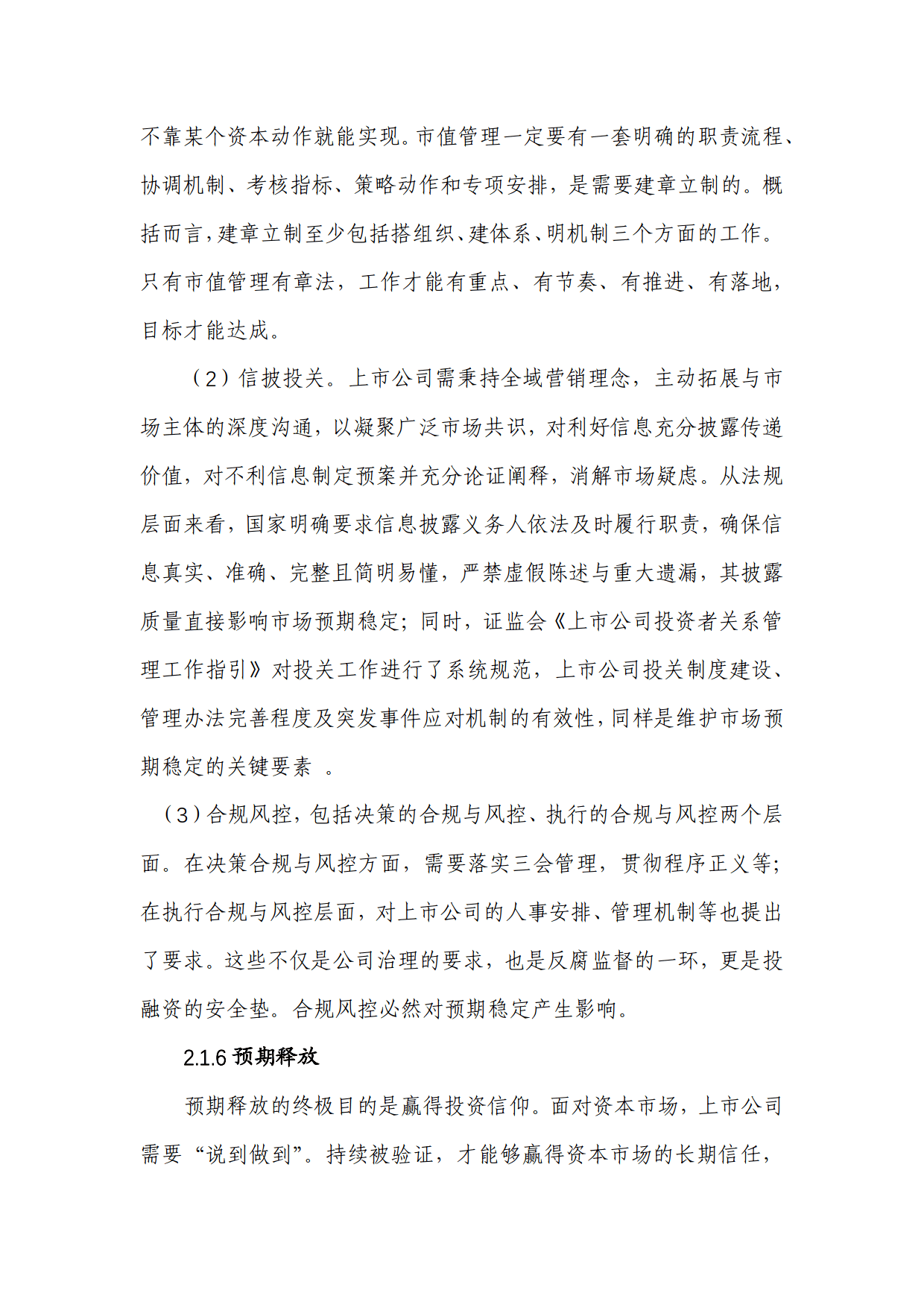 开润股份：公司会依法合规运用市值管理工具加强沟通传递价值