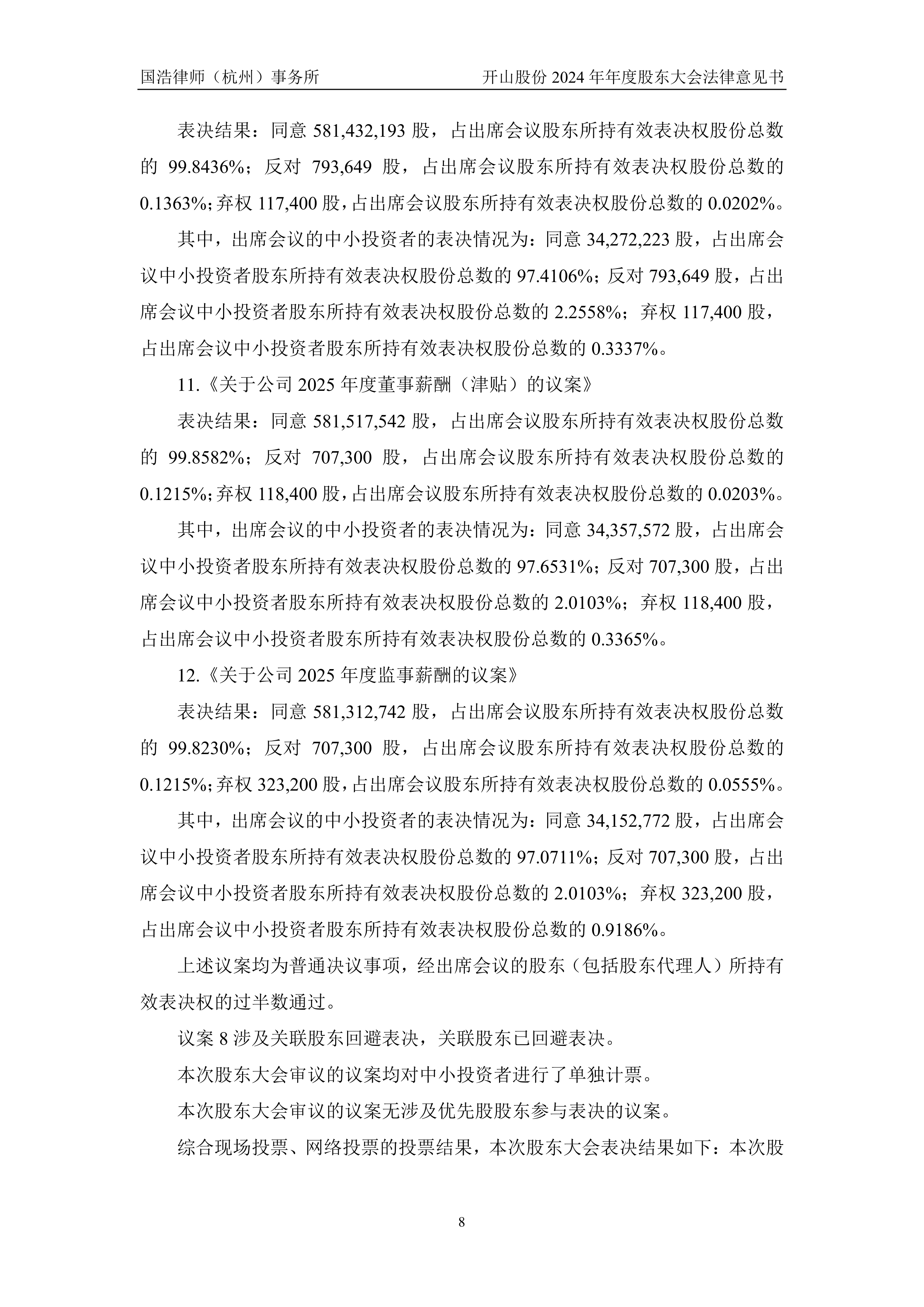 开润股份：公司会依法合规运用市值管理工具加强沟通传递价值