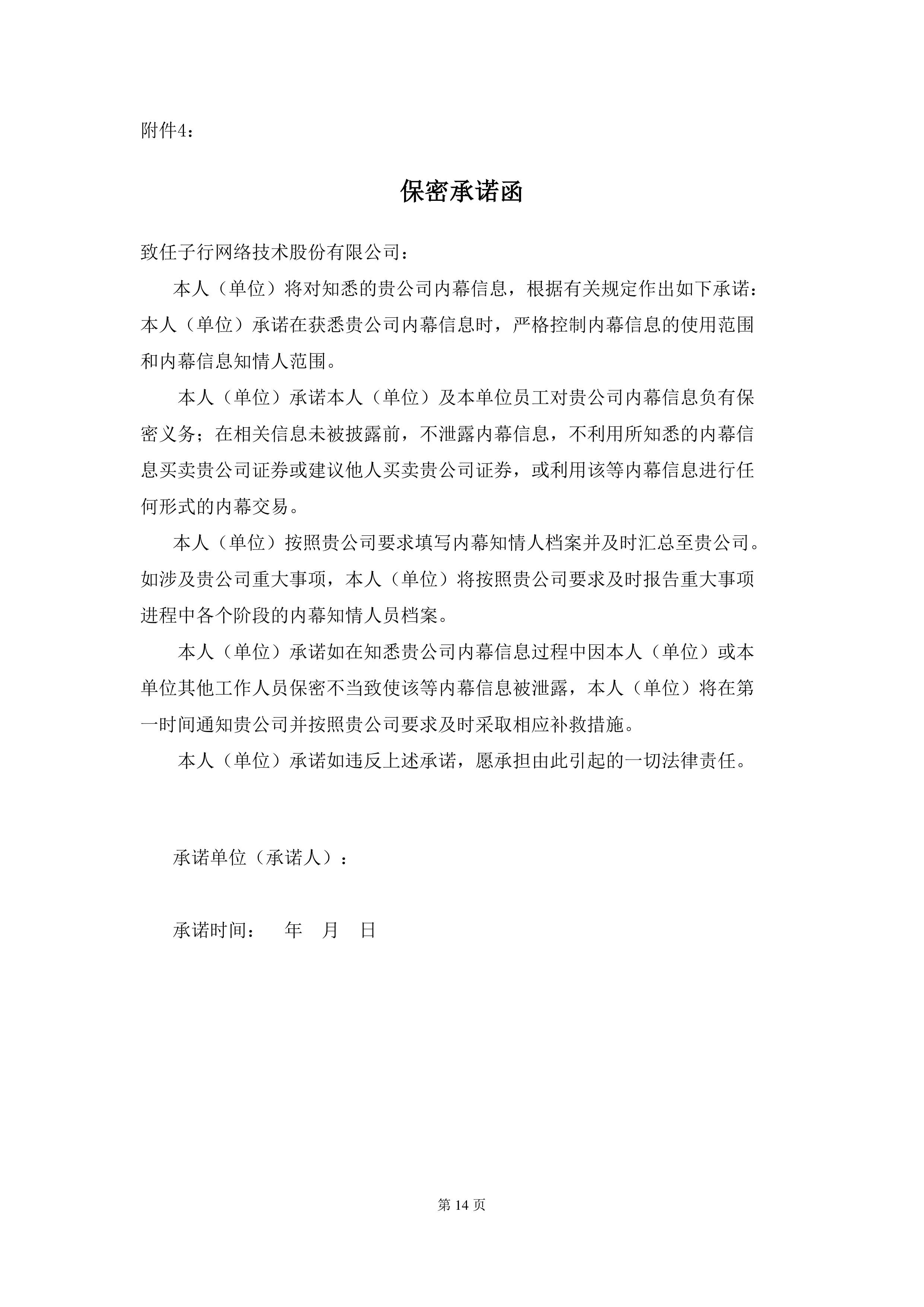 ST任子行:公司业务主要涵盖网络犯罪治理、网络空间资源安全治理、信息安全治理三大领域