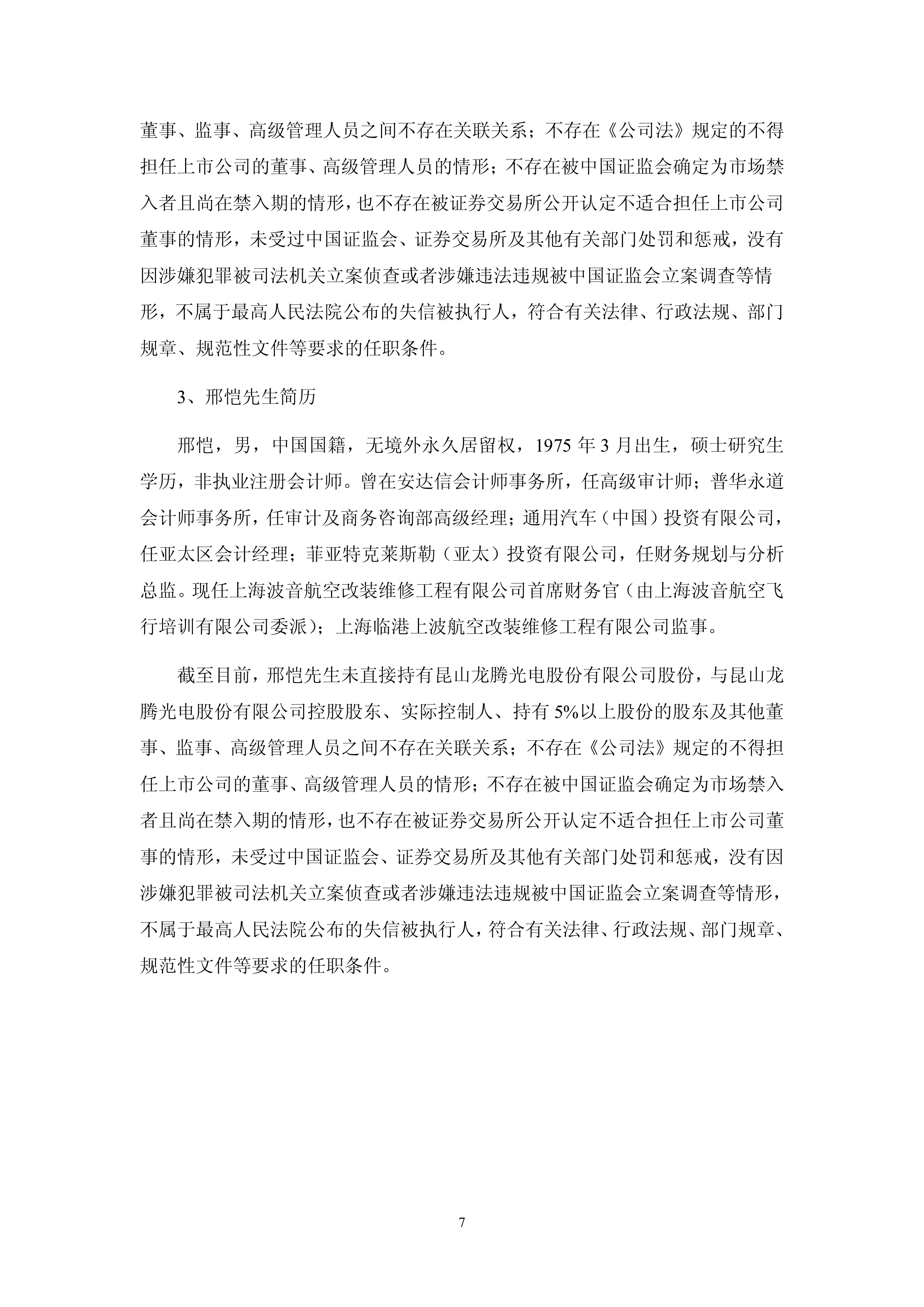 药易购（300937）完成董事会换届选举及多项制度修订