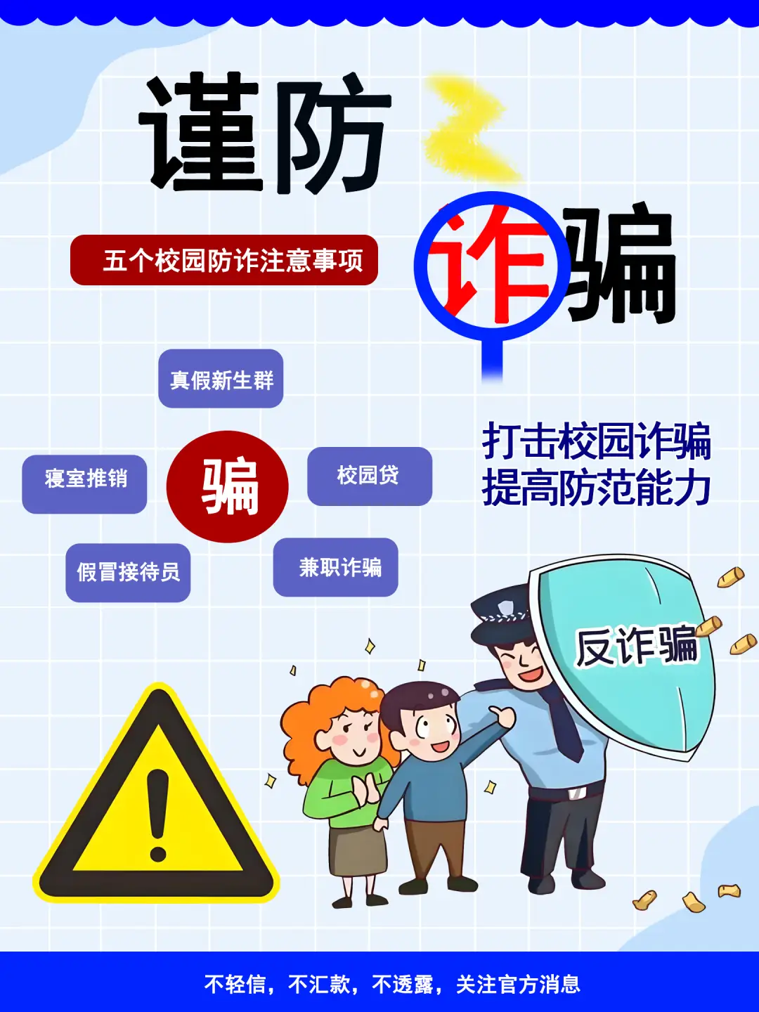 江西联通客户日进校园 科技赋能筑牢校园反诈防线