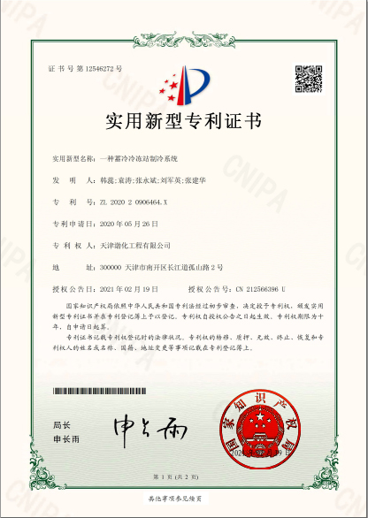 阳光电源获得实用新型专利授权:“储能系统”