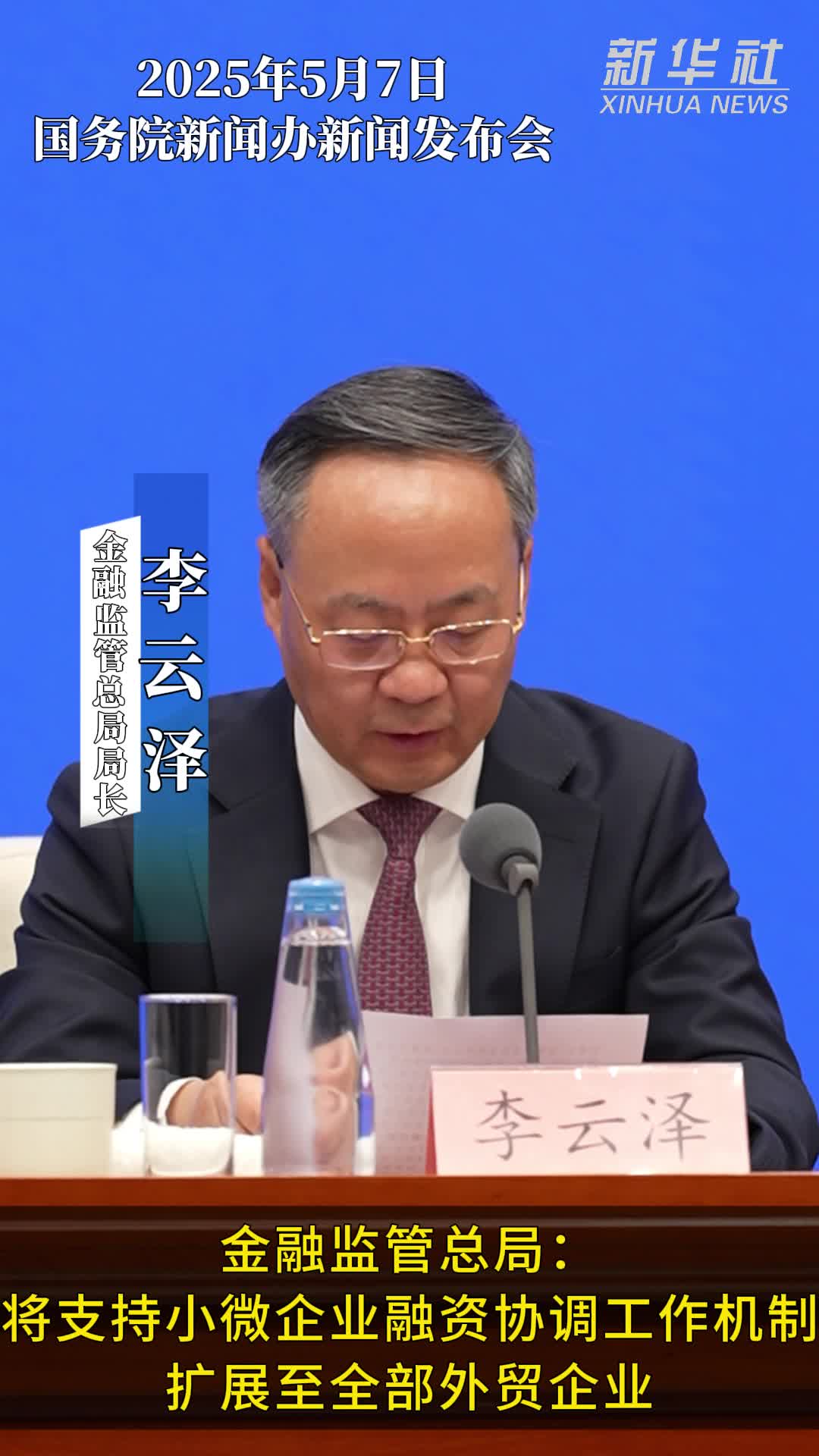 国家金融监督管理总局：支持小微企业融资协调工作机制取得积极成效