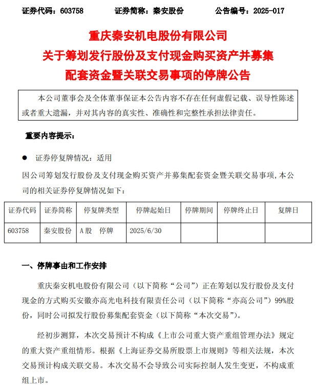 中国神华：筹划发行股份及支付现金购买资产并募集配套资金 股票停牌