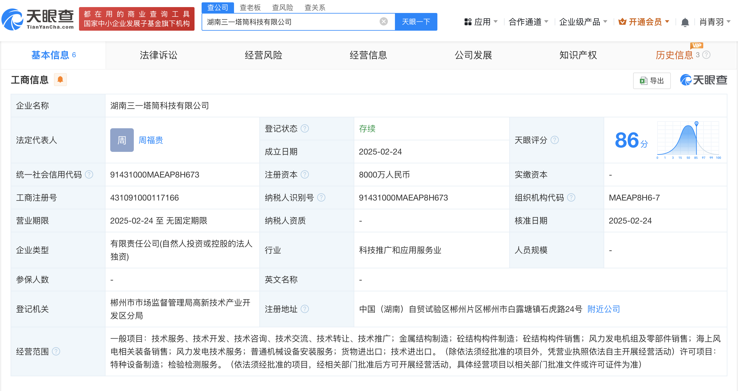 三一重工：截至7月底已累计回购股份7267.92万股 支付总金额13.55亿元