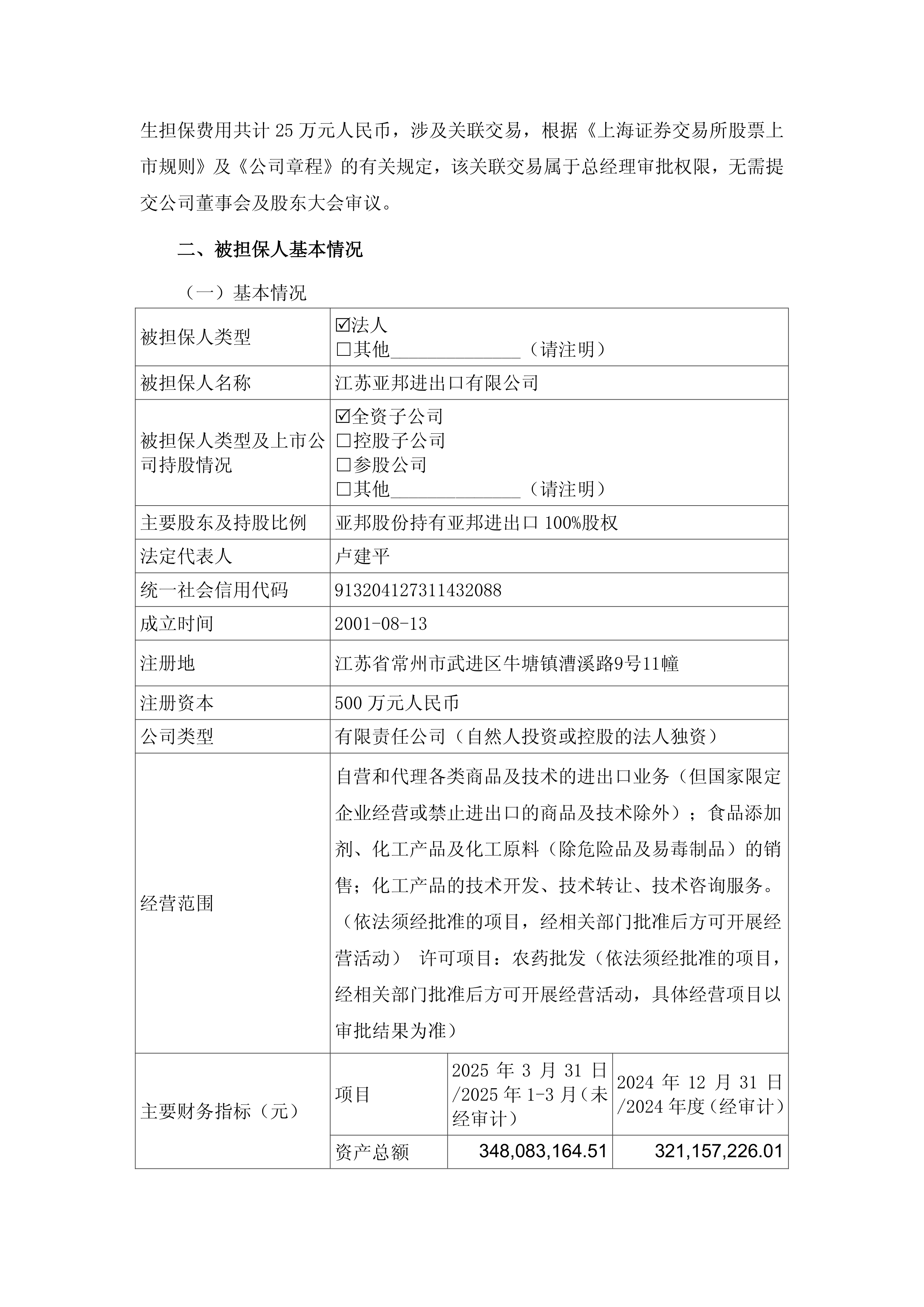 业绩续亏的西安饮食:控股股东为关联方担保触发质押率提升,被担保方多次被列为“被执行人”