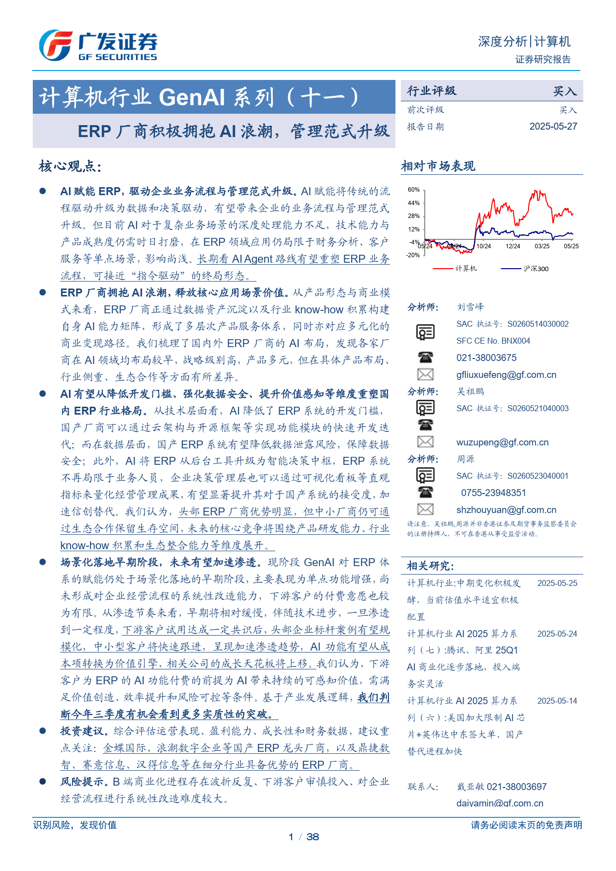 以研究为引擎 广发证券全方位赋能新质生产力