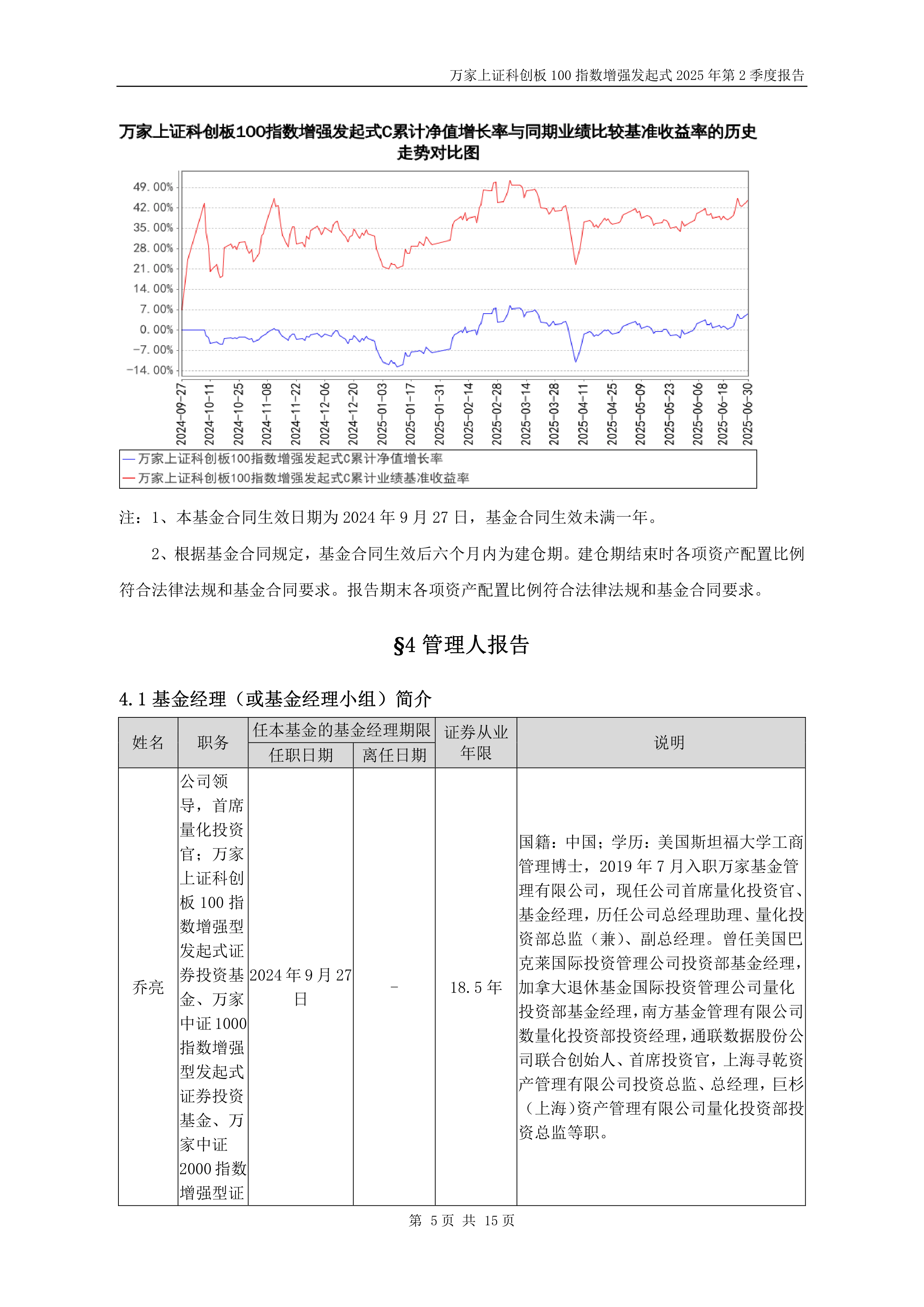 泓德上证科创板综合指数增强成立 募集4.95亿元