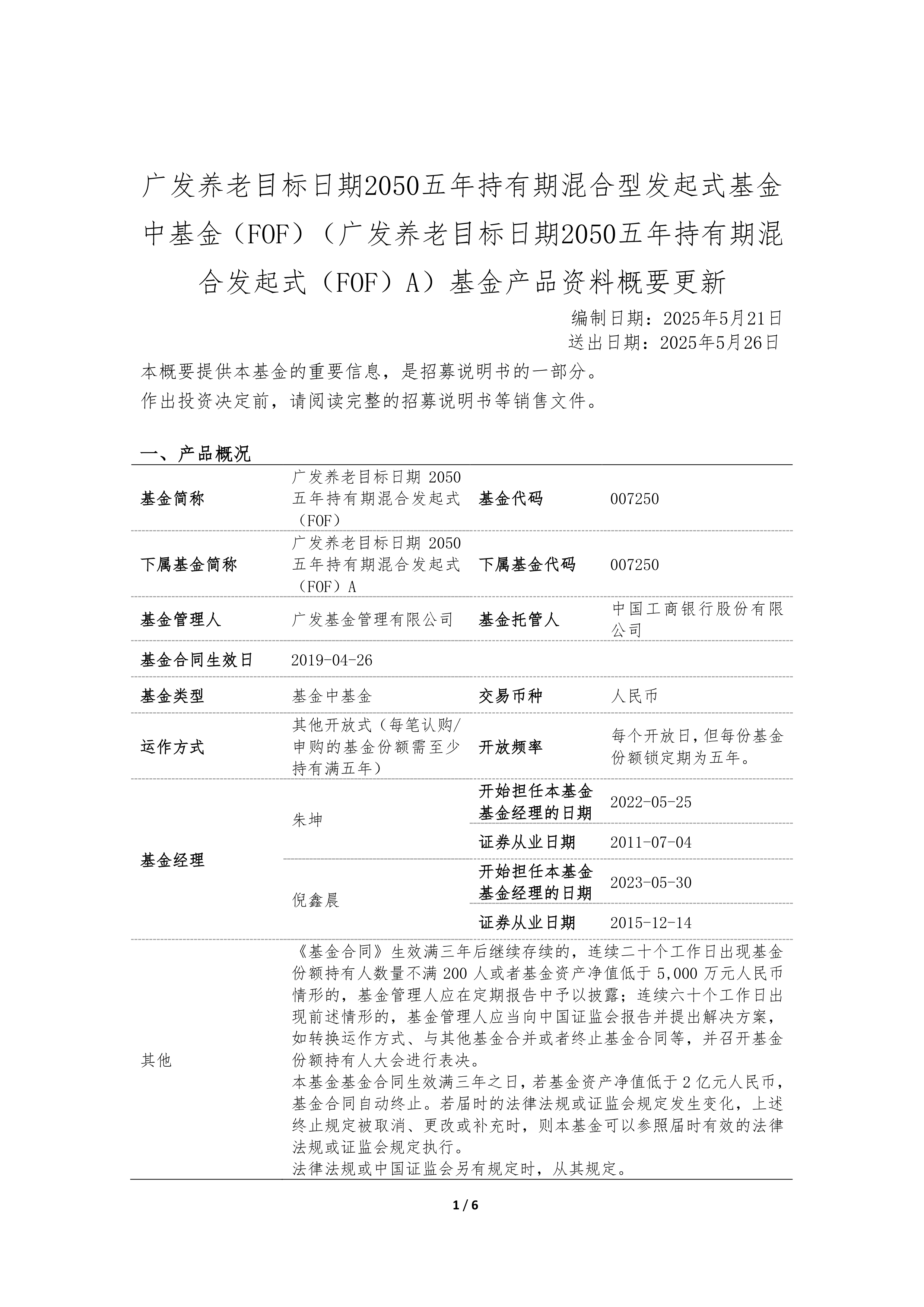 年内首只“一日售罄”FOF诞生 公募基金发行市场持续升温