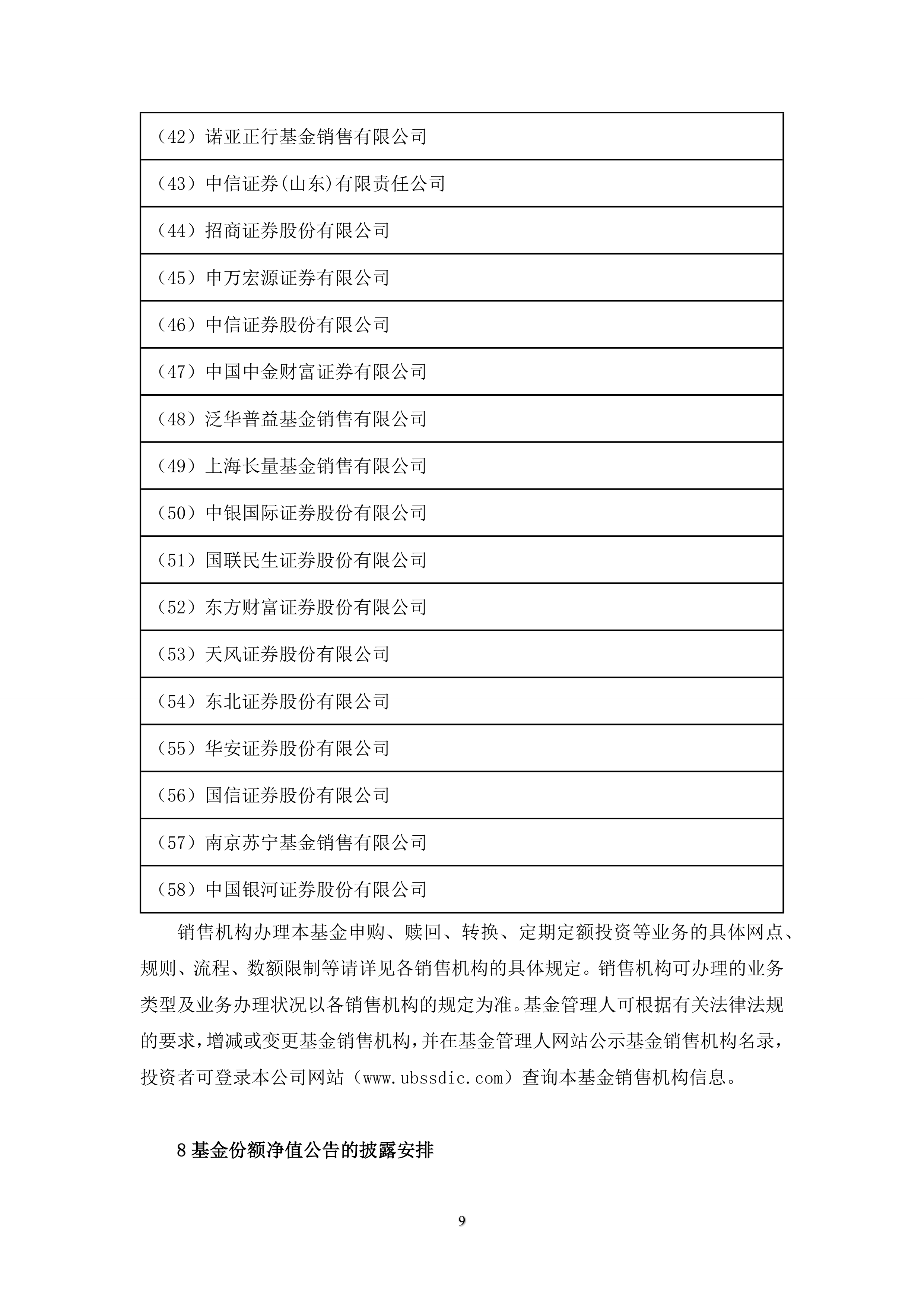 泓德上证科创板综合指数增强成立 募集4.95亿元