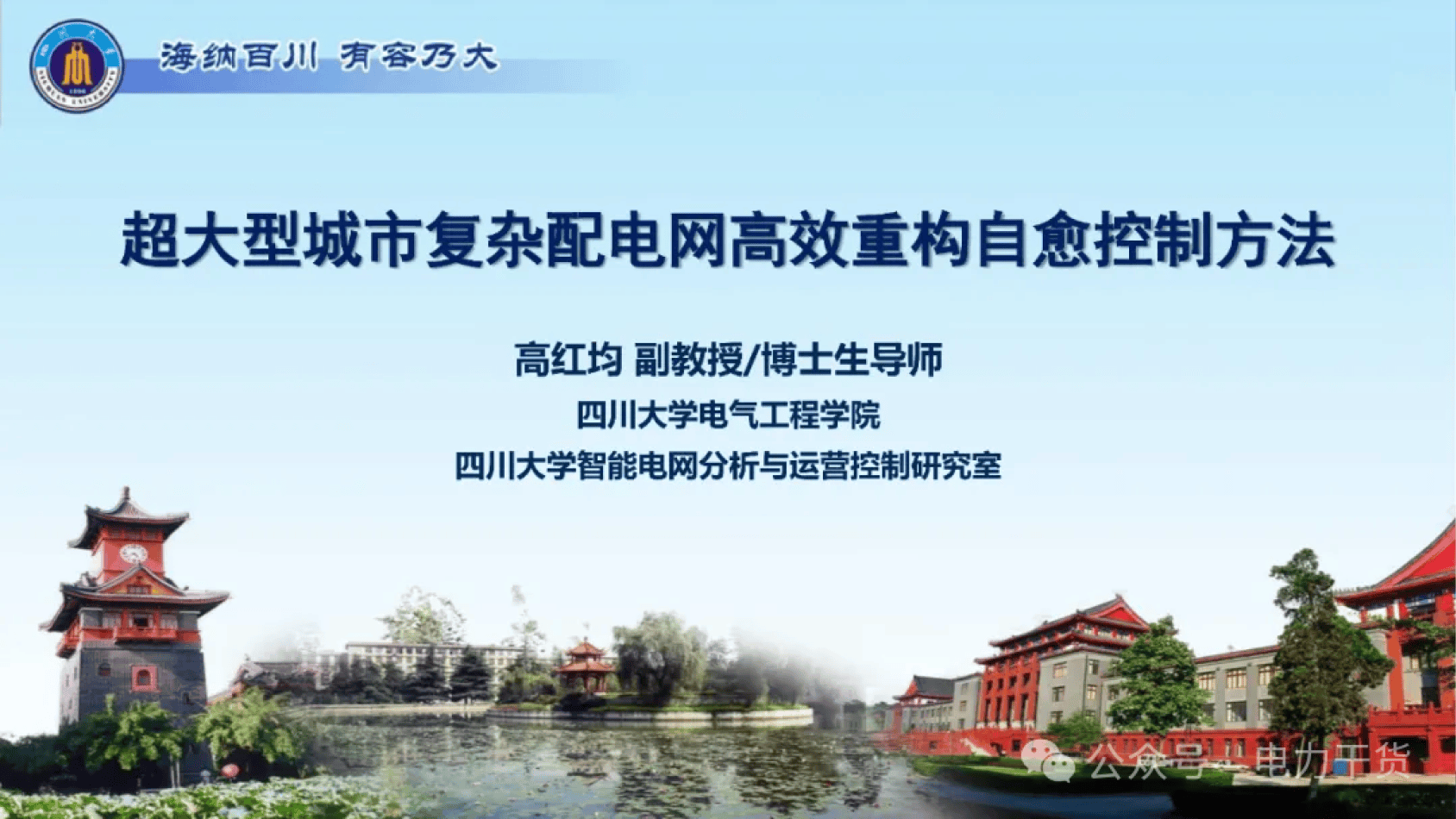 四川电网最大用电负荷达到7356万千瓦 今年第3次创下历史新高