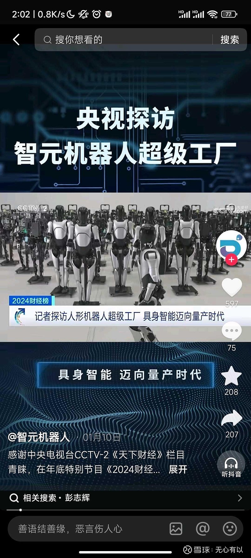 智元机器人等成立星源智机器人科技公司