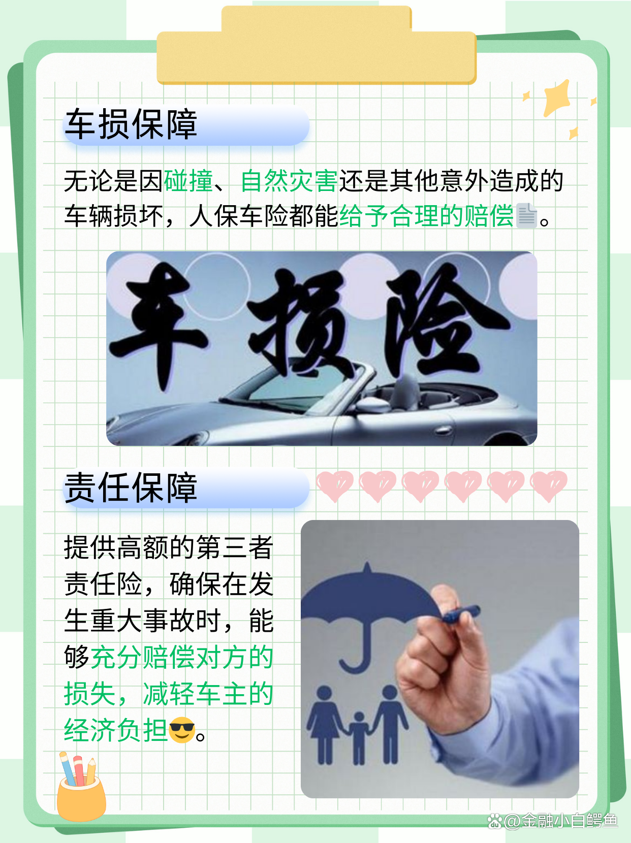 2025中国汽车金融行业市场全景调研及未来发展趋势预测_人保车险,人保伴您前行
