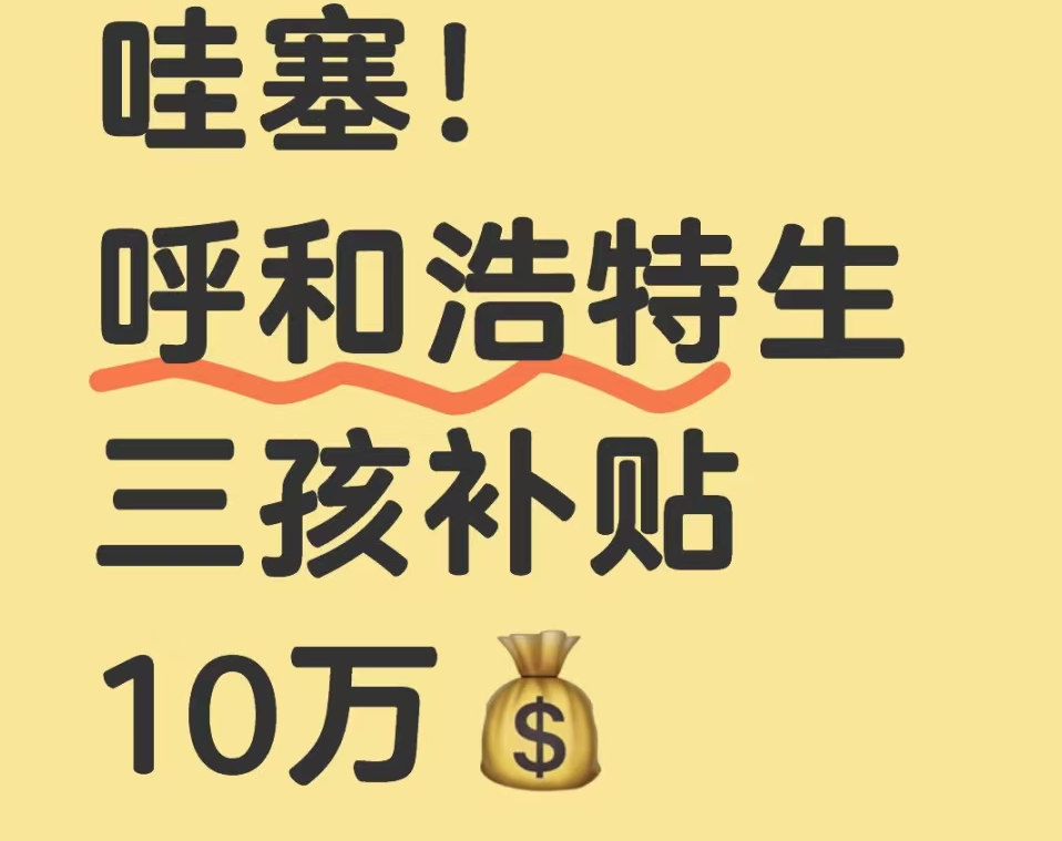 这些“育儿补贴”不要领！多地警方提醒