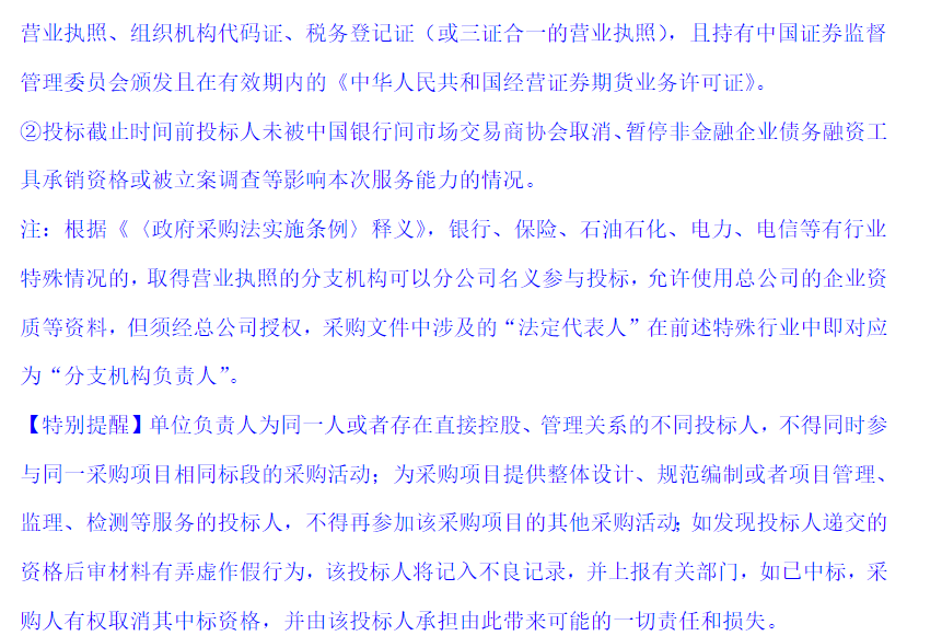 交易商协会：主承销商不得以低于成本的承销费报价参与债券项目竞标