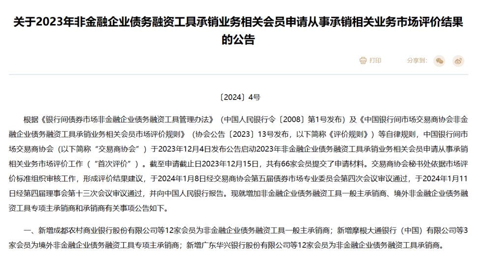 交易商协会：主承销商不得以低于成本的承销费报价参与债券项目竞标