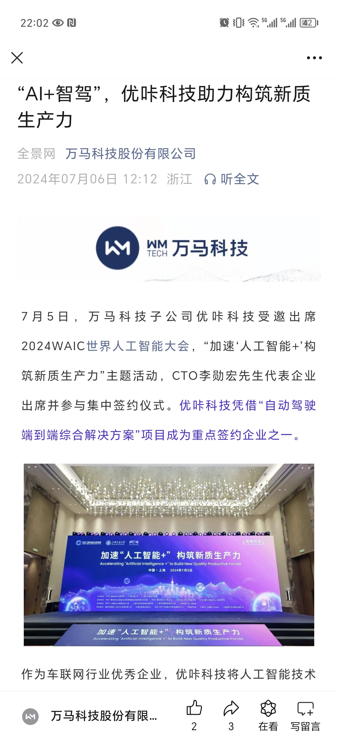 “人工智能+”政策东风劲吹 国资国企加速场景落地