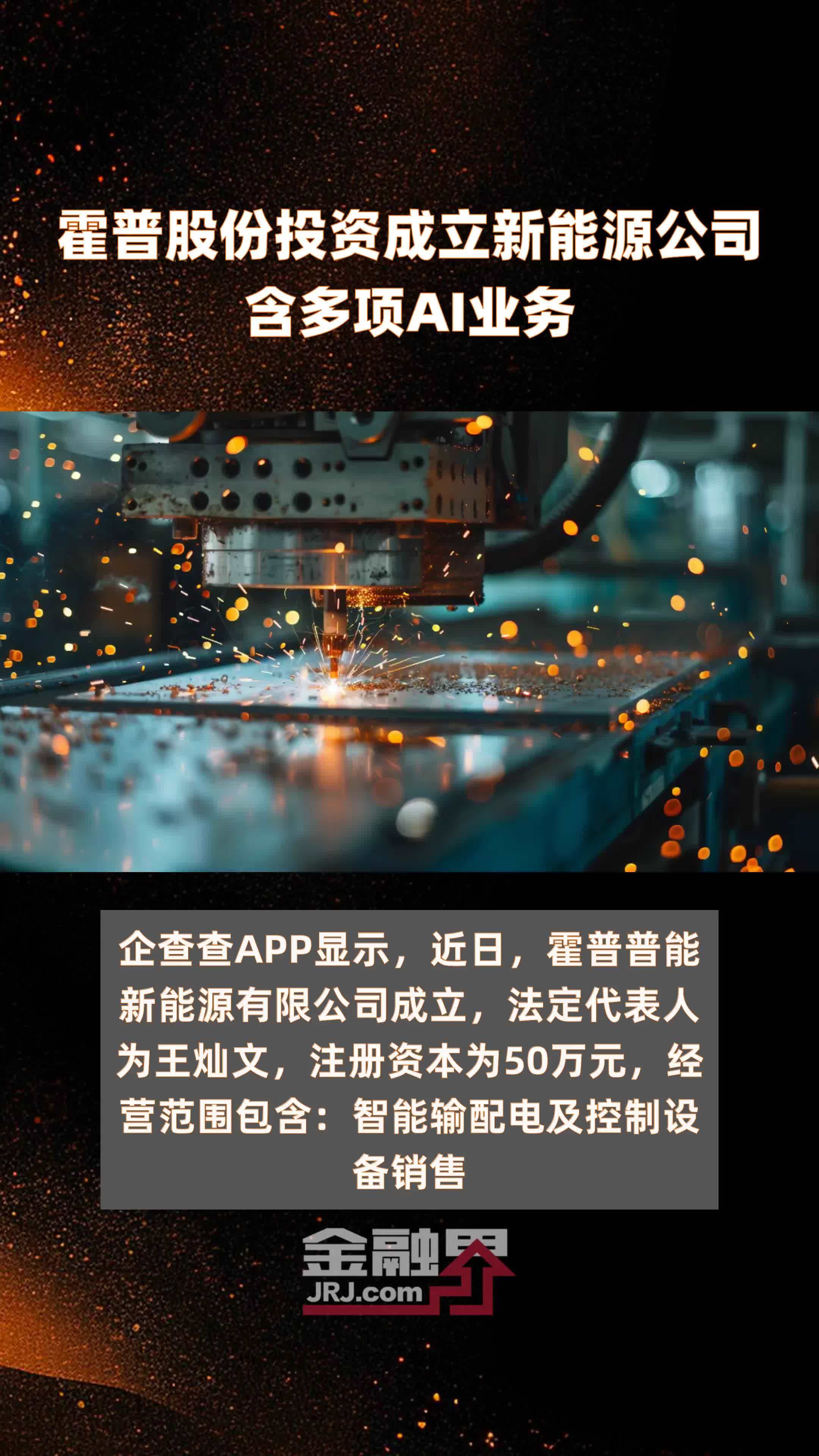 雷神科技、欧普康视等成立新公司，含多项AI业务