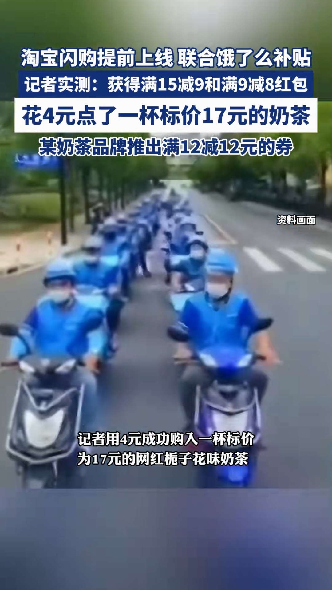 立秋“外卖大战”正酣！淘宝闪购“崩了”？最新回应
