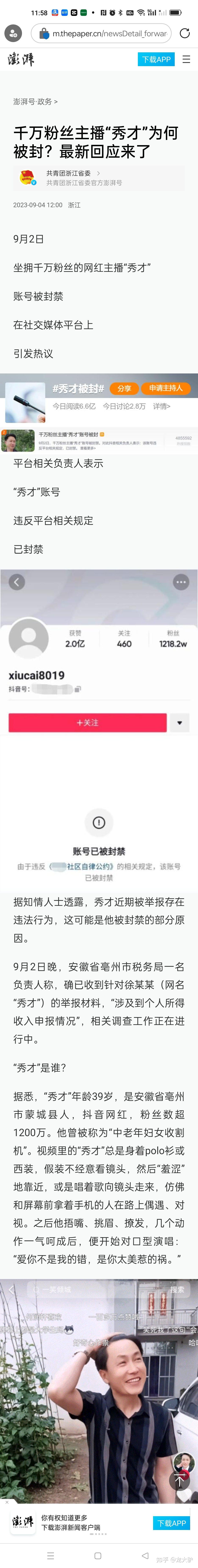 千万粉丝主播“秀才”复活？抖音：仍在封禁状态，不存在“借壳复活”