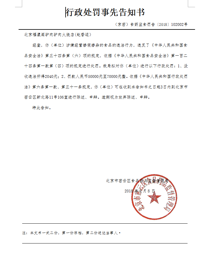 南卫股份：公司相关人员收到江苏证监局行政处罚事先告知书
