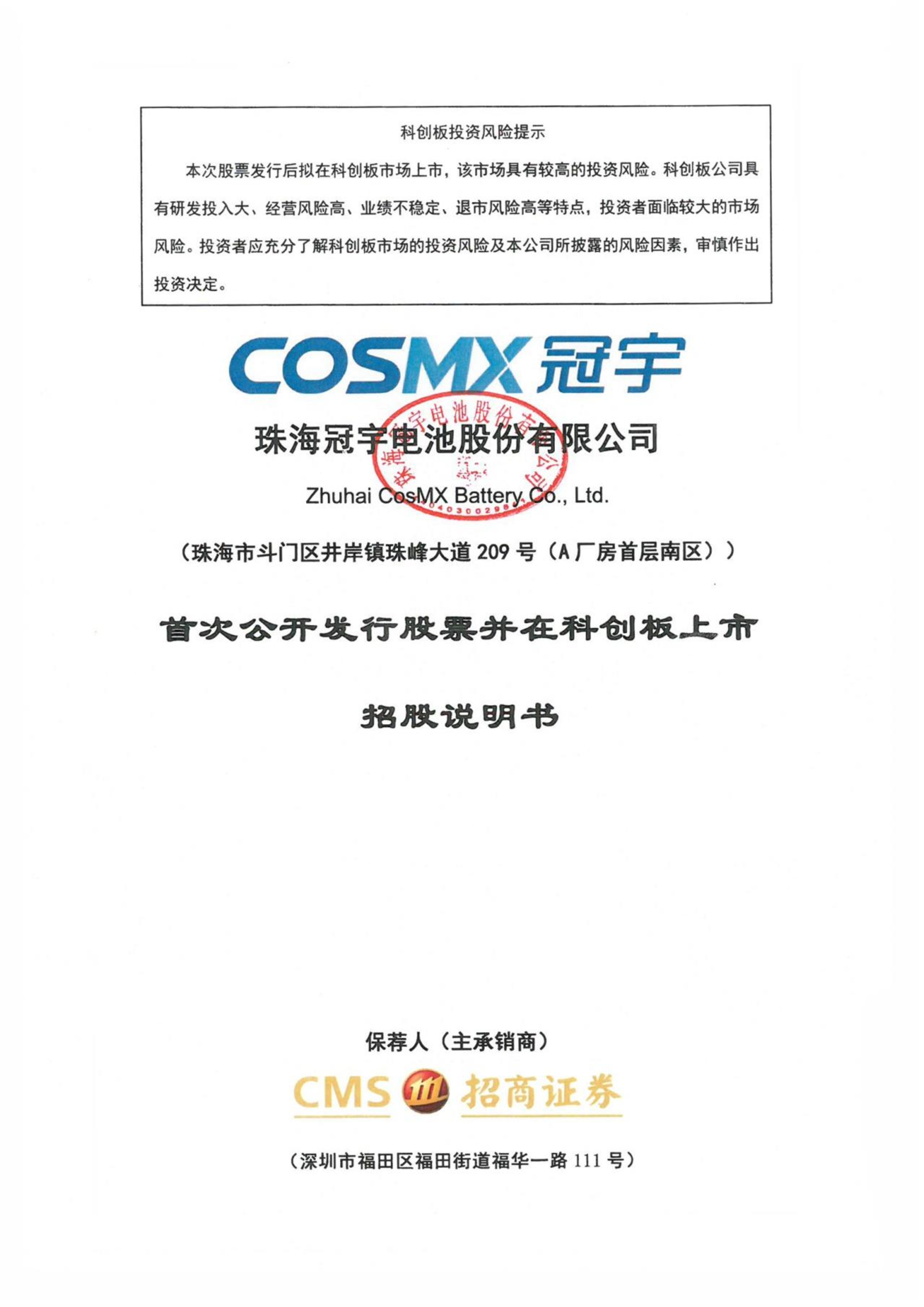 珠海冠宇获得发明专利授权：“一种电池”