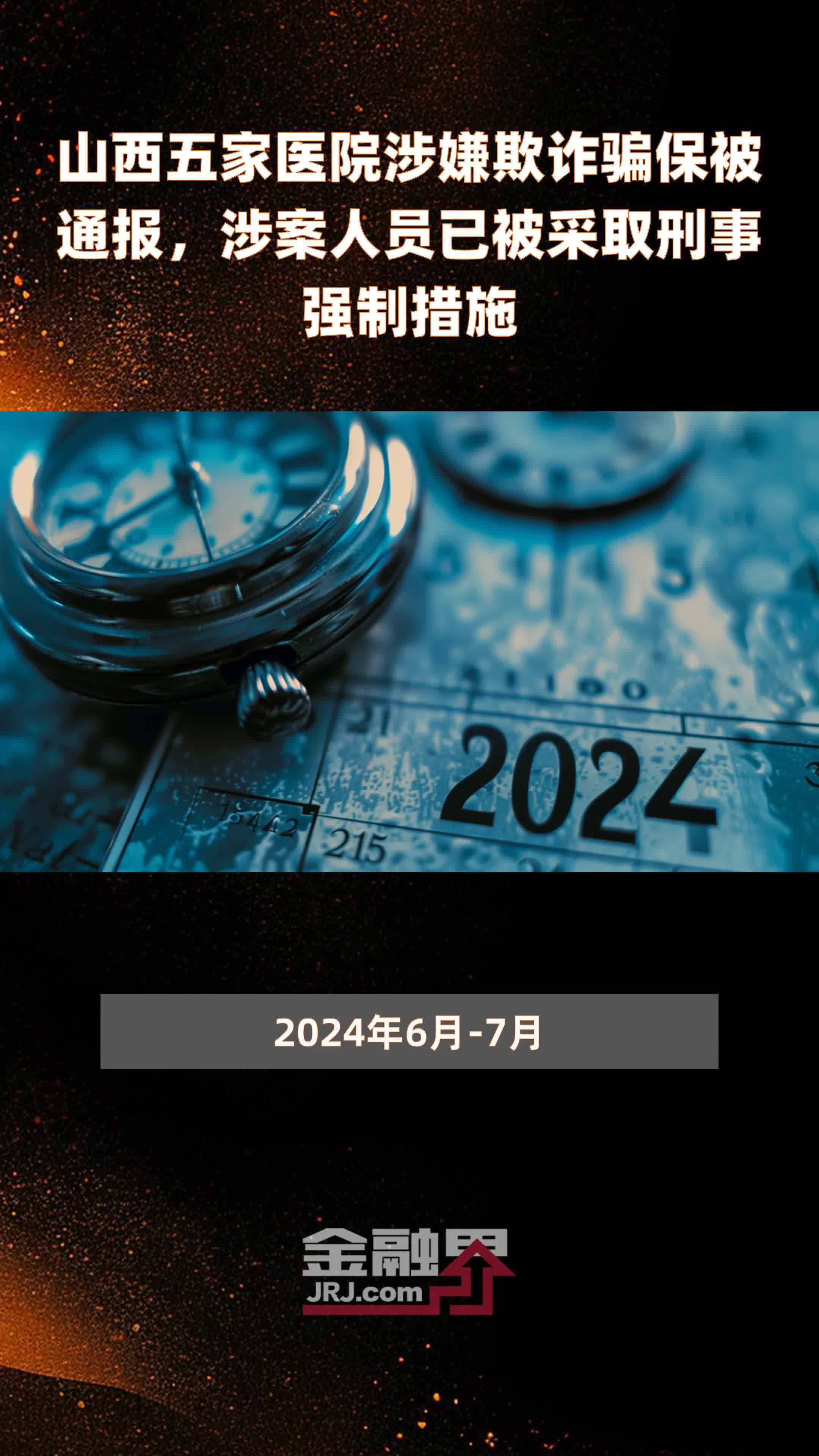 警方通报“树拍”涉嫌集资诈骗案：嫌犯已被 采取刑事强制措施