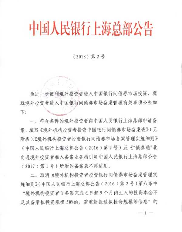 境外央行类机构参与银行间债市投资更便利了