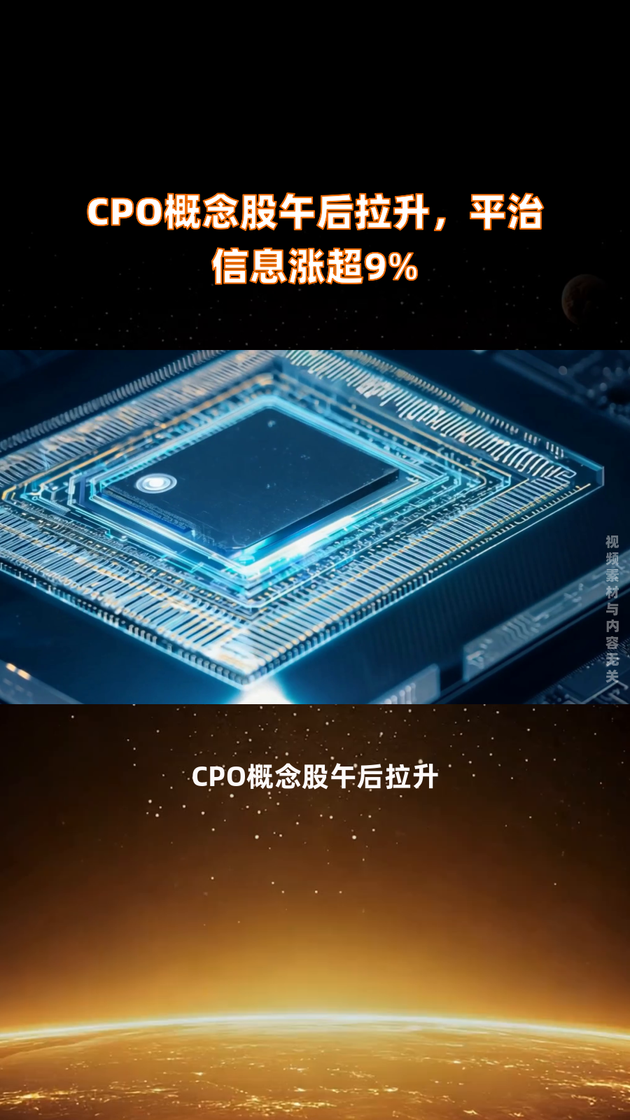 共封装光学(CPO)概念涨1.42%，主力资金净流入45股