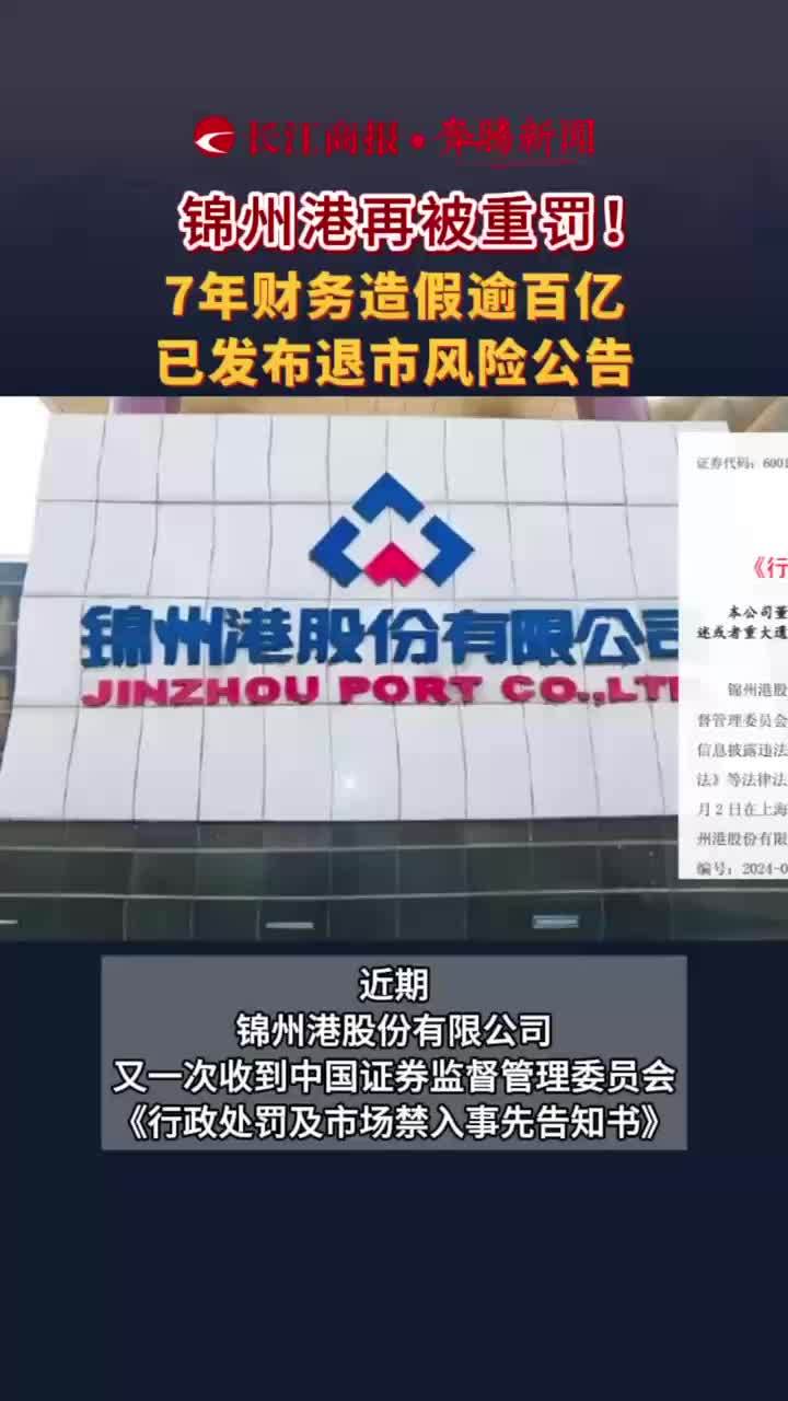 核心资产将被司法拍卖，皇庭国际或触发财务类强制退市风险警示
