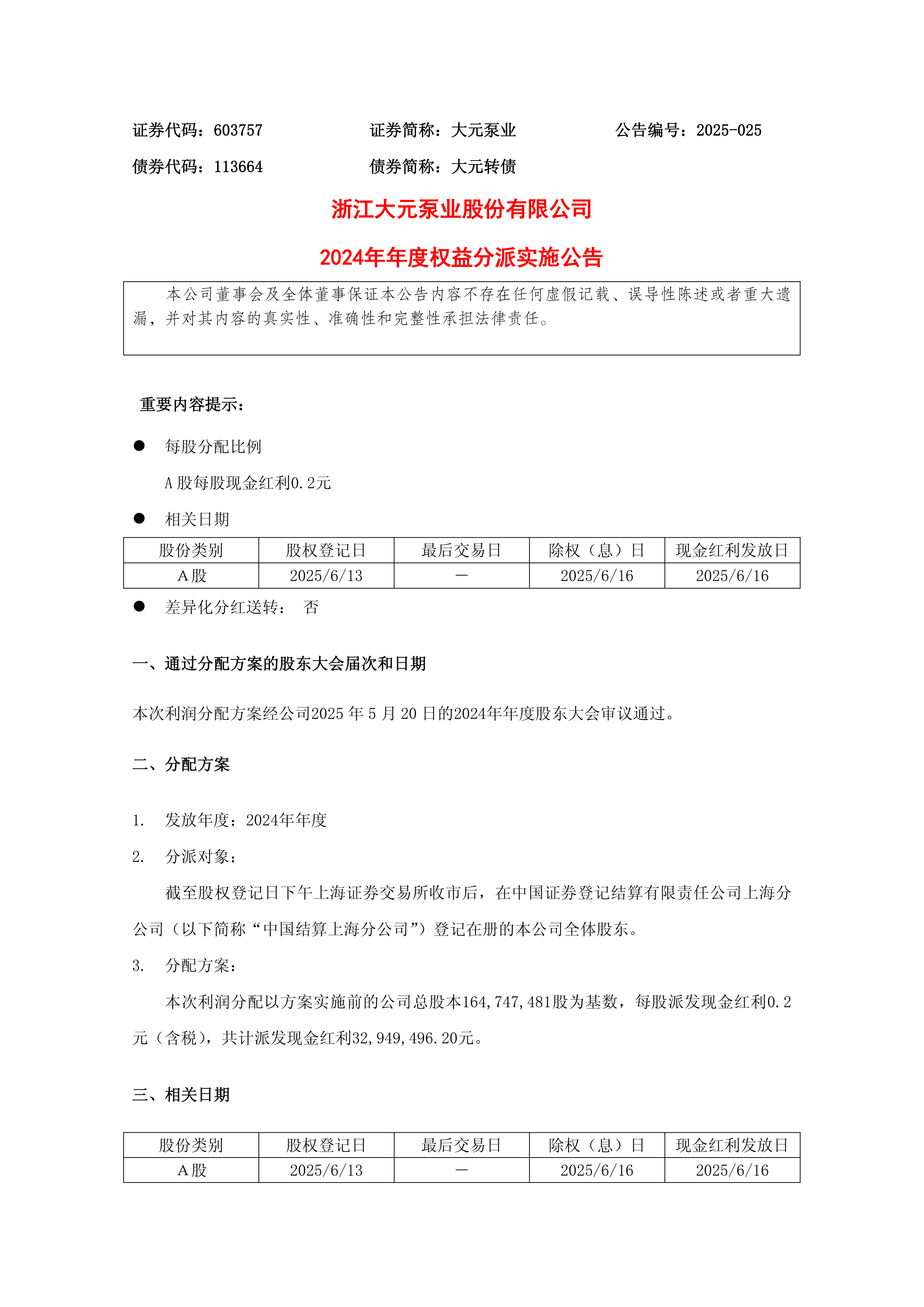 8月13日大元泵业涨停:液冷服务器,热泵,航天概念热股