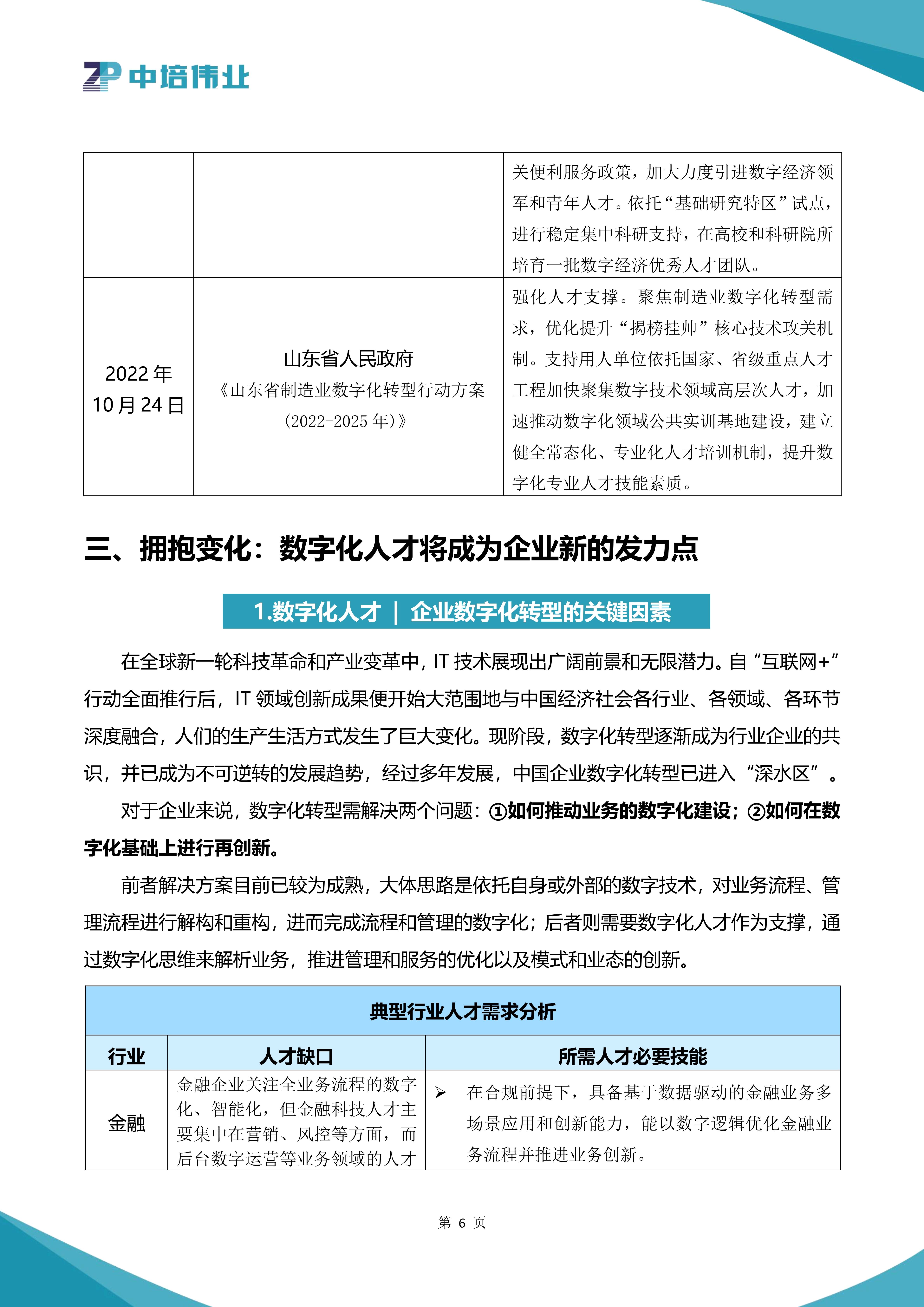 2025—2030年中国咨询行业:市场规模突破万亿,数字化转型成核心驱动力_人保服务,人保伴您前行