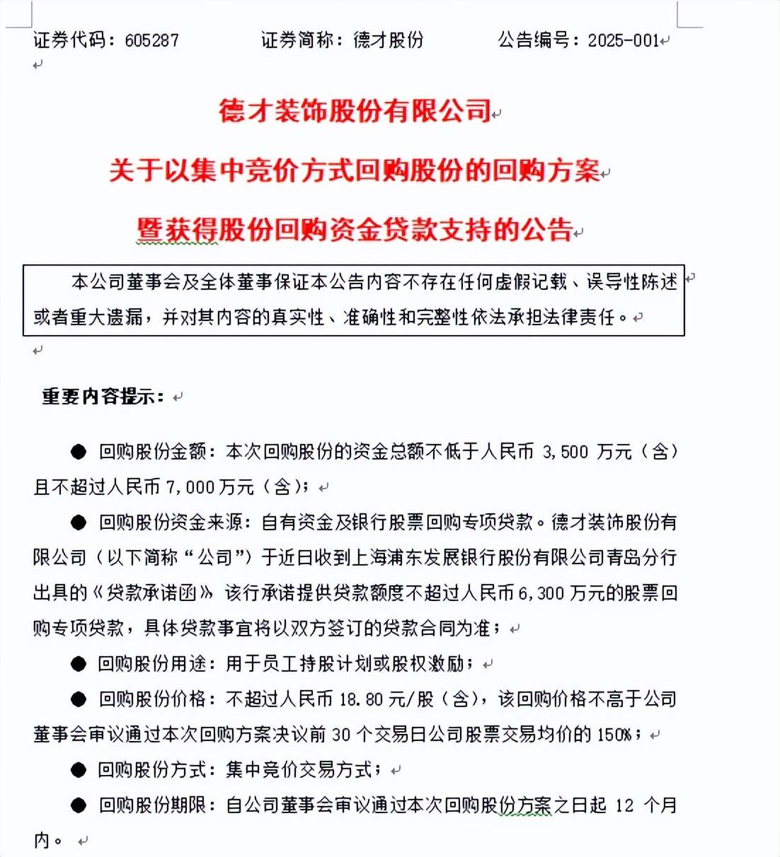 振华重工：已审议通过回购公司部分A股股票方案