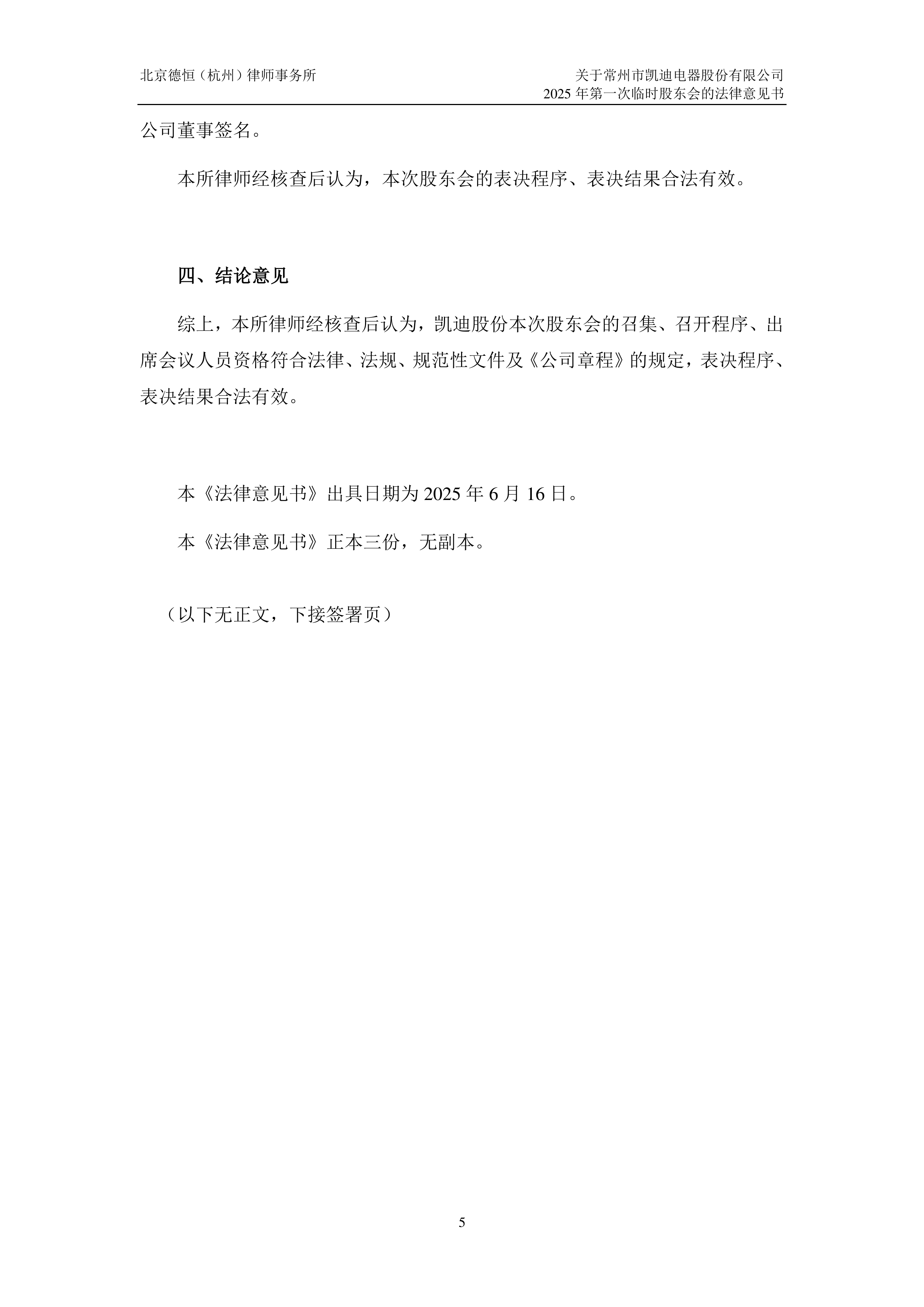 凯迪股份:截至7月31日持股人数为6698户